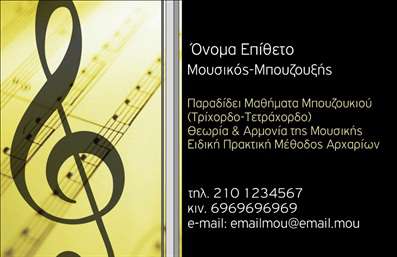 Επαγγελματική κάρτα για ΜουσικούςΑνακαλύψτε την τέλεια επαγγελματική κάρτα που θα απογειώσει την επαγγελματική σας εικόνα στον κόσμο της μουσικής! Με μια κομψή και μοντέρνα αισθητική, αυτή η κάρτα συνδυάζει ζωντανά χρώματα και εξαιρετική διάταξη για να τραβήξει την προσοχή του κοινού σας.Η χρήση μιας σύγχρονης γραμματοσειράς σε συνδυασμό με ευρηματικά background στοιχεία, δημιουργεί μια αίσθηση ενέργειας και δημιουργικότητας, ιδανική για επαγγελματίες μουσικούς. Αυτή η κάρτα όχι μόνο ενσωματώνει την καλλιτεχνική σας διάσταση, αλλά αντανακλά και την αξιοπιστία σας ως μουσικός.Η προσαρμοστικότητα του σχεδίου επιτρέπει την εύκολη προσθήκη στοιχείων όπως το όνομά σας, τηλέφωνα επικοινωνίας, και το λογότυπο της επιχείρησής σας, κάνοντάς την ιδανική για κάθε ανάγκη. Επίσης, μπορείτε να προβολείτε τις υπηρεσίες ή τα προϊόντα σας, ενισχύοντας τη σύνδεση με τους πελάτες σας και αναδεικνύοντας το επαγγελματικό σας προφίλ.Με αυτήν την επαγγελματική κάρτα, θα ξεχωρίσετε και θα αφήσετε θετική εντύπωση σε κάθε συνάντηση ή εκδήλωση. Οπότε, ετοιμαστείτε να εντυπωσιάσετε τους άλλους με την επαγγελματική σας παρουσία!Μπορείτε να κάνετε όποιες αλλαγές θέλετε μέσω του online σχεδιαστικού εργαλείου.