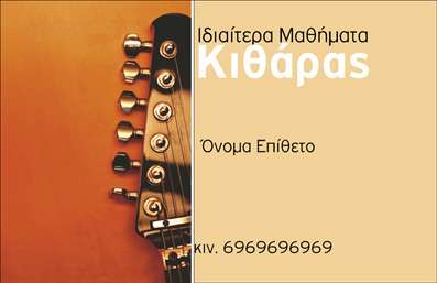 Επαγγελματική κάρτα για Μουσικούς που συνδυάζει την τέχνη με τον επαγγελματισμό. Η κάρτα διαθέτει μια κομψή διάταξη με διάφορες αποχρώσεις του μαύρου και του χρυσού, προσφέροντας μια αίσθηση πολυτέλειας και δημιουργικότητας. Η γραμματοσειρά είναι σύγχρονη και ευδιάκριτη, διευκολύνοντας την ανάγνωση των στοιχείων επαφής που πρέπει να ξεχωρίζουν. Το φόντο είναι διακοσμημένο με νότες και μουσικά όργανα, ενισχύοντας την ταυτότητα του επαγγελματία που αφορά τη μουσική.Αυτό το σχέδιο αντανακλά τον επαγγελματικό χαρακτήρα και την αξιοπιστία του τομέα των μουσικών, κάνοντάς σας να ξεχωρίζετε χάρη στη μοναδική σας αισθητική. Κάθε κάρτα ενσωματώνει την προσωπικότητα του καλλιτέχνη και υπογραμμίζει τον ζήλο του για τη μουσική τέχνη.Η προσαρμοστικότητα είναι στον πυρήνα αυτού του σχεδιασμού, επιτρέποντάς σας να προσθέσετε εύκολα το όνομά σας, το τηλέφωνο, το λογότυπό σας και άλλα απαραίτητα στοιχεία επικοινωνίας. Επίσης, μπορείτε να προβάλετε τις υπηρεσίες σας, όπως ζωντανές εμφανίσεις ή διδασκαλία μουσικών οργάνων, ώστε οι πελάτες να γνωρίζουν που μπορούν να σας απευθυνθούν.Αυτές οι επαγγελματικές κάρτες δημιουργούν ισχυρές πρώτες εντυπώσεις, βοηθώντας σας να ξεχωρίσετε σε μια ανταγωνιστική αγορά. Η αισθητική και η λειτουργικότητα της κάρτας είναι ιδανικές για να αφεθεί μια θετική εντύπωση στους πελάτες σας.Μπορείτε να κάνετε όποιες αλλαγές θέλετε μέσω του online σχεδιαστικού εργαλείου.