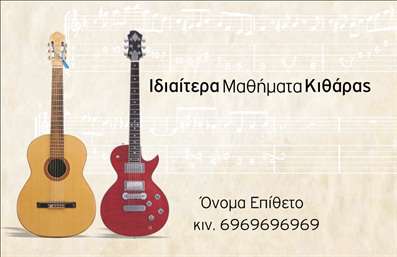 Επαγγελματική κάρτα για μουσικούςΑνακαλύψτε την απόλυτη επαγγελματική κάρτα που αντικατροπτίζει την τέχνη και την προσωπικότητα των μουσικών. Με μια κομψή και δυναμική διάταξη, αυτή η κάρτα συνδυάζει ζωντανά χρώματα που αναδεικνύουν τον μουσικό σας ταλέντο, δημιουργώντας μια αίσθηση ενέργειας και έμπνευσης. Η λεπτομερής γραμματοσειρά προσθέτει μια αίσθηση κομψότητας, ενώ τα εντυπωσιακά background στοιχεία συμπληρώνουν την εικόνα του καλλιτέχνη.Ο σχεδιασμός της κάρτας αντανακλά τη σοβαρότητα και τον επαγγελματισμό του κόσμου της μουσικής. Κάθε λεπτομέρεια έχει επιλεγεί προσεκτικά, ώστε να ενισχύει την αξιοπιστία και την εμπειρογνωμοσύνη σας στον τομέα αυτό.Η δυνατότητα προσαρμογής είναι μεγάλη – μπορείτε να προσθέσετε το όνομά σας, τον αριθμό τηλεφώνου, το λογότυπο της επιχείρησής σας και άλλα στοιχεία επικοινωνίας που θα σας βοηθήσουν να ξεχωρίσετε.Καθώς αυτό το σχέδιο προβάλλει τις υπηρεσίες σας ή τυχόν προϊόντα που προσφέρετε, γίνεται ένα εξαιρετικό εργαλείο δικτύωσης για κάθε μουσικό. Κάθε επαγγελματική κάρτα είναι μια ευκαιρία να αφήσετε θετική εντύπωση στον κόσμο της μουσικής.Μπορείτε να κάνετε όποιες αλλαγές θέλετε μέσω του online σχεδιαστικού εργαλείου.