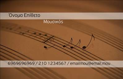 Επαγγελματική κάρτα για μουσικούςΑνακαλύψτε την τέλεια επαγγελματική κάρτα που σχεδιάστηκε ειδικά για τους μουσικούς, συνδυάζοντας στυλ και επαγγελματισμό. Το σχέδιο διαθέτει έντονα χρώματα που αποπνέουν ζωντάνια και δημιουργικότητα, ιδανικά για να τραβήξουν την προσοχή. Η διάταξη της κάρτας είναι προσεκτικά οργανωμένη, προσφέροντας ευκρίνεια και ευκολία στην ανάγνωση.Η χρήση μοντέρνας γραμματοσειράς προσθέτει μία κομψή αίσθηση, τονίζοντας την αξιοπιστία του επαγγελματία. Η κάρτα είναι διακοσμημένη με μουσικά στοιχεία, όπως νότες ή όργανα, που αντικατοπτρίζουν την καλλιτεχνική φύση του επαγγέλματος. Κάθε λεπτομέρεια έχει μελετηθεί ώστε να αναδεικνύει τις ικανότητες και την προσωπικότητα του μουσικού, κάνοντάς την να ξεχωρίζει.Η επαγγελματική κάρτα αυτή προσφέρει μεγάλη προσαρμοστικότητα, επιτρέποντας την προσθήκη ονόματος, τηλεφώνου, λογότυπου και άλλων στοιχείων επικοινωνίας, δίνοντάς σας τη δυνατότητα να δημιουργήσετε μια μοναδική ταυτότητα. Είναι μια εξαιρετική βάση για να προβάλετε τις υπηρεσίες σας, είτε είστε σολίστας είτε μέρος ενός συγκροτήματος.Η κάρτα αυτή θα σας βοηθήσει να ξεχωρίσετε σε κάθε επαγγελματική σας συνάντηση και να αφήσετε μια θετική εντύπωση στους συνεργάτες και τους πελάτες σας. Μπορείτε να κάνετε όποιες αλλαγές θέλετε μέσω του online σχεδιαστικού εργαλείου.