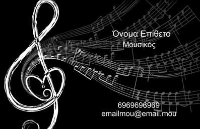 Επαγγελματική κάρτα για μουσικούς που συνδυάζει τη δημιουργικότητα με τον επαγγελματισμό. Το σχέδιο της κάρτας είναι κομψό και ισορροπημένο, με ζωντανά χρώματα που προκαλούν το ενδιαφέρον, όπως το βραδύχρωμο μπλε και το κλασικό λευκό. Η διάταξη είναι φιλική προς τον χρήστη, επιτρέποντας την εύκολη ανάγνωση σημαντικών στοιχείων. Η γραμματοσειρά είναι μοντέρνα και ευδιάκριτη, προσδίδοντας μία αίσθηση επαγγελματισμού.Το σχέδιο της κάρτας αντανακλά τον επαγγελματικό χαρακτήρα των μουσικών, ενσωματώνοντας στοιχεία που σχετίζονται με τη μουσική και την τέχνη. Η χρήση μουσικών συμβόλων ή εικόνων μπορεί να ενισχύσει την αναγνωρισιμότητα και την αξιοπιστία του επαγγέλματος.Η κάρτα είναι ευπροσάρμοστη, καθιστώντας δυνατή την προσθήκη στοιχείων όπως όνομα, τηλέφωνο, και λογότυπο της επιχείρησης σας. Με την κατάλληλη προσαρμογή, μπορείτε να προβάλετε τις υπηρεσίες ή τα προϊόντα σας, κάνοντάς την ιδανική για κάθε μουσικό.Μία προσεγμένη επαγγελματική κάρτα μπορεί να βοηθήσει τον επαγγελματία να ξεχωρίσει από τον ανταγωνισμό και να αφήσει μια θετική εντύπωση στους πελάτες του. Το σχεδιαστικό ύφος φέρνει στο προσκήνιο την προσωπικότητα του καλλιτέχνη και δημιουργεί νόημα.Μπορείτε να κάνετε όποιες αλλαγές θέλετε μέσω του online σχεδιαστικού εργαλείου.