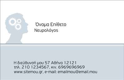 Επαγγελματική κάρτα για ΝευρολόγοιΑνακαλύψτε την ιδανική επαγγελματική κάρτα σχεδιασμένη αποκλειστικά για νευρολόγους, συνδυάζοντας κομψότητα και υψηλή αισθητική. Με μία προσεγμένη διάταξη, η κάρτα αυτή χρησιμοποιεί απαλά χρώματα που αποπνέουν ηρεμία και εμπιστοσύνη, ιδανικά για την ιατρική πρακτική. Η γραμματοσειρά είναι σαφής και μοντέρνα, εξασφαλίζοντας ότι όλες οι πληροφορίες είναι ευανάγνωστες. Το background προσθέτει μια διακριτική υφή που ενισχύει την οπτική ελκυστικότητα.Το σχέδιο της κάρτας αντανακλά έναν ισχυρό επαγγελματικό χαρακτήρα και την αξιοπιστία που απαιτούν οι ιατρικοί επαγγελματίες. Η οργάνωση των στοιχείων, όπως το όνομα, το τηλέφωνο, και το λογότυπο, παρουσιάζεται με τρόπο που υποδεικνύει επαγγελματισμό και φροντίδα.Η επαγγελματική κάρτα προσφέρει τη δυνατότητα προσαρμογής, επιτρέποντας την προσθήκη στοιχείων επικοινωνίας και υπηρεσιών που προσφέρετε, ενισχύοντας έτσι την προβολή της επιχείρησής σας. Είτε πρόκειται για εξετάσεις, συμβουλευτική ή θεραπείες, η κάρτα μπορεί να λειτουργήσει ως ένα χρήσιμο εργαλείο διαφήμισης.Με αυτή την κάρτα, ο επαγγελματίας έχει τη δυνατότητα να ξεχωρίσει από τον ανταγωνισμό και να αφήσει μια θετική εντύπωση στους πελάτες του. Μπορείτε να κάνετε όποιες αλλαγές θέλετε μέσω του online σχεδιαστικού εργαλείου.
