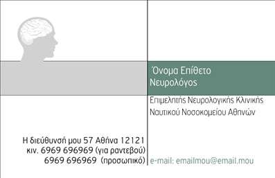 Επαγγελματική κάρτα για Νευρολόγοι: Αυτή η εντυπωσιακή επαγγελματική κάρτα είναι σχεδιασμένη με σκοπό να αναδείξει την αριστεία και τον επαγγελματισμό σου στο χώρο της ιατρικής. Με μια κομψή διάταξη, συνδυάζει ήσυχες αποχρώσεις του μπλε και του λευκού, αποπνέοντας ηρεμία και εμπιστοσύνη. Η γραμματοσειρά είναι σύγχρονη και καθαρή, καθιστώντας εύκολη την ανάγνωση των στοιχείων σου.Η αισθητική της κάρτας αντικατοπτρίζει την αξιοπιστία και την εμπειρία που απαιτεί το επάγγελμα του νευρολόγου. Το προσχεδιασμένο background, με υποβολές του ανθρώπινου εγκεφάλου, προσθέτει έναν διακριτικό αλλά ισχυρό συμβολισμό στον τομέα σου. Αυτό το σχέδιο δεν προστατεύει απλώς τα στοιχεία σου, αλλά αποπνέει και έναν αέρα επιστημοσύνης, που σίγουρα θα εντυπωσιάσει τους ασθενείς σου.Η προσαρμοστικότητα της κάρτας είναι ένα από τα καλύτερα χαρακτηριστικά της. Μπορείς εύκολα να προσθέσεις το όνομά σου, τον αριθμό τηλεφώνου, το λογότυπό σου και άλλες πληροφορίες επικοινωνίας, καθιστώντας την ιδανική για την παρουσίαση των υπηρεσιών σου. Αυτή η επαγγελματική κάρτα έχει σχεδιαστεί επίσης για να προβάλλει τις υπηρεσίες ή τα προϊόντα της επιχείρησής σου με ελκυστικό και επαγγελματικό τρόπο.Αυτή η κάρτα θα σε βοηθήσει να ξεχωρίσεις στον τομέα σου και να αφήσεις μια θετική εντύπωση στους ασθενείς και συνεργάτες σου. Μπορείτε να κάνετε όποιες αλλαγές θέλετε μέσω του online σχεδιαστικού εργαλείου.