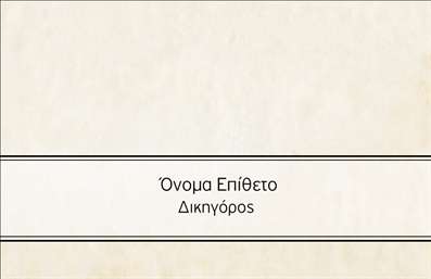 Επαγγελματική κάρτα για Νομικούς ΣυμβούλουςΗ κάρτα σχεδιάστηκε με γνώμονα την επαγγελματική εμφάνιση και την αξιοπιστία που απαιτεί ο τομέας των νομικών συμβούλων. Χαρακτηρίζεται από κομψά χρώματα, όπως το πλούσιο navy blue σε συνδυασμό με λευκά και χρυσά στοιχεία, δημιουργώντας έναν αρμονικό και ελκυστικό σχεδιασμό. Η διάταξη είναι πρακτική και λειτουργική, ενώ η επιλεγμένη γραμματοσειρά προσφέρει ευανάγνωστο κείμενο που αποπνέει κύρος.Η κάρτα αποτυπώνει την επαγγελματικότητα μέσα από το απλό αλλά δυναμικό σχέδιο της. Οι λεπτομέρειες χρυσού περιγράμματος προσθέτουν μια αίσθηση πολυτέλειας, ενώ τα εικονίδια που χρησιμοποιούνται ενδυναμώνουν το μήνυμα της αξιοπιστίας και της σοβαρότητας.Αυτή η επαγγελματική κάρτα παρέχει τη δυνατότητα προσαρμογής με στοιχεία όπως το όνομα, το τηλέφωνο, το λογότυπο και άλλες πληροφορίες επικοινωνίας. Έτσι, ο νομικός σύμβουλος μπορεί να δείξει την ατομικότητά του και να βελτιώσει τη διαδικασία επικοινωνίας με τους πελάτες του.Επιπλέον, η κάρτα μπορεί να ενσωματώσει τις υπηρεσίες που προσφέρει, διασφαλίζοντας ότι οι πιθανές ανάγκες των πελατών καλύπτονται άμεσα.Έτσι, ο κάθε νομικός σύμβουλος μπορεί να ξεχωρίσει και να αφήσει μια θετική εντύπωση, ενισχύοντας την επαγγελματική του φήμη. Μπορείτε να κάνετε όποιες αλλαγές θέλετε μέσω του online σχεδιαστικού εργαλείου.