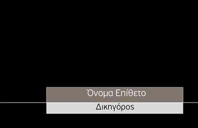 Επαγγελματικές κάρτες - Νομικοί Σύμβουλοι - Κωδικός:90269