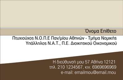 Επαγγελματική κάρτα για Νομικούς ΣυμβούλουςΑνακαλύψτε την ιδανική επαγγελματική κάρτα για Νομικούς Συμβούλους, που συνδυάζει κομψότητα και επαγγελματισμό. Το σχέδιο της κάρτας είναι εντυπωσιακό με μια σύγχρονη διάταξη που χρησιμοποιεί απαλά χρώματα, βασισμένα σε αποχρώσεις του μπλε και του γκρι, που δίνουν μία αίσθηση εγκυρότητας και σοβαρότητας. Η καθαρή γραμματοσειρά προσδίδει ευανάγνωστη μορφή στις πληροφορίες, ενώ οι λεπτομέρειες που τη συνοδεύουν ενισχύουν την επαγγελματική της εμφάνιση.Το σχέδιο της κάρτας αντανακλά την αξιοπιστία και την εξειδίκευση του νομικού επαγγέλματος. Κάθε στοιχείο έχει επιλεχθεί προσεκτικά για να αποπνέει αυτοπεποίθηση και σιγουριά, στοιχεία απαραίτητα για την επικοινωνία με τους πελάτες.Η κάρτα είναι προσαρμόσιμη και σας δίνει τη δυνατότητα να προσθέσετε τα ονόματα, τα τηλέφωνα, το λογότυπο και άλλες πληροφορίες επικοινωνίας με ευκολία. Έτσι, οι πελάτες σας μπορούν να σας βρουν άμεσα, ενισχύοντας τη δυνατότητα συνεργασίας μαζί σας.Επιπλέον, μπορείτε να προβάλετε τις υπηρεσίες σας ή τα νομικά προϊόντα με σαφήνεια, δίνοντας στους πελάτες πληροφορίες για την προσφορά σας. Αυτή η επαγγελματική κάρτα θα σας βοηθήσει να ξεχωρίσετε και να αφήσετε θετική εντύπωση, επισημαίνοντας τη φροντίδα και την προσοχή στη λεπτομέρεια που προσφέρετε στους πελάτες σας.Μπορείτε να κάνετε όποιες αλλαγές θέλετε μέσω του online σχεδιαστικού εργαλείου.