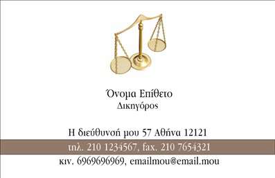 Επαγγελματική κάρτα για Νομικούς Συμβούλους: Αυτή η κομψά σχεδιασμένη επαγγελματική κάρτα προσφέρει μια εξαιρετική ευκαιρία να εντυπωσιάσετε τους πελάτες σας. Με μια αρμονική συνύπαρξη σκούρων και ανοιχτών χρωμάτων, η κάρτα αποπνέει αίσθηση αξιοπιστίας και σοβαρότητας, ιδανική για το επαγγελματικό προφίλ ενός νομικού συμβούλου. Η διάταξή της είναι καθαρή και οργανωμένη, με ευδιάκριτες γραμματοσειρές που διευκολύνουν την ανάγνωση των στοιχείων σας. Πίσω από τις λεπτομέρειες προβάλλει ένα διακριτικό background, που προσθέτει βάθος και χαρακτήρα στην κάρτα σας.Η επιλογή των στοιχείων και ο επαγγελματικός σχεδιασμός αναδεικνύουν την αξιοπιστία του επαγγέλματος, καθιστώντας την κάρτα ένα ισχυρό εργαλείο επικοινωνίας. Είναι φτιαγμένη για να αρμόζει στις απαιτήσεις των νομικών συμβούλων, όπου η εικόνα και η υπόληψη είναι απαραίτητες.Η κάρτα προσφέρει ευελιξία: μπορείτε εύκολα να προσθέσετε το όνομά σας, τηλέφωνο και λογότυπο, δίνοντάς σας τη δυνατότητα να διαμορφώσετε την κάρτα σας σύμφωνα με τις προτιμήσεις σας. Επιπλέον, έχει τη δυνατότητα να προβάλλει υπηρεσίες ή ειδικότητες που προσφέρετε, κάνοντάς την ιδανική για κάθε ενδιαφερόμενο πελάτη.Αυτή η επαγγελματική κάρτα των νομικών συμβούλων θα σας βοηθήσει να ξεχωρίσετε, αφήνοντας μια θετική εντύπωση στην πρώτη σας επαφή. Μπορείτε να κάνετε όποιες αλλαγές θέλετε μέσω του online σχεδιαστικού εργαλείου.
