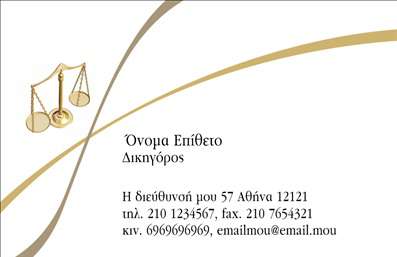 Επαγγελματική κάρτα για νομικούς συμβούλουςΗ συγκεκριμένη επαγγελματική κάρτα σχεδιάστηκε με σκοπό να αποπνέει επαγγελματισμό και αξιοπιστία. Με κομψά γραφικά και μια εκλεπτυσμένη διάταξη, η κάρτα διαθέτει σκούρο φόντο που αναδεικνύει την λευκή γραμματοσειρά, προσδίδοντας έναν σύγχρονο και σοβαρό χαρακτήρα. Οι λεπτομέρειες στην κάρτα, όπως οι γραμμές και τα εικονίδια, ενισχύουν την αίσθηση του επαγγελματισμού, κάνοντάς την ιδανική για νομικούς επαγγελματίες που επιθυμούν να ξεχωρίσουν.Το σχέδιο της κάρτας αντανακλά τη δυναμική του επαγγέλματος, προσκαλώντας τους πελάτες να εμπιστευτούν τις νομικές υπηρεσίες που προσφέρετε. Τα ευδιάκριτα στοιχεία επικοινωνίας, όπως το όνομα, το τηλέφωνο και το λογότυπο, τοποθετούνται στρατηγικά για εύκολη αναγνωρισιμότητα, ενώ η λειτουργικότητα της κάρτας επιτρέπει την εύκολη προσαρμογή των στοιχεία σας.Επιπλέον, αυτή η κάρτα μπορεί να περιλαμβάνει πληροφορίες για τις υπηρεσίες ή τα προϊόντα που προσφέρετε, δίνοντας έτσι τη δυνατότητα στους πελάτες να κατανοήσουν τι ακριβώς μπορείτε να τους προσφέρετε. Η εντυπωσιακή της σχεδίαση και οι υψηλής ποιότητας εκτυπώσεις την καθιστούν απαραίτητο εργαλείο για κάθε νομικό σύμβουλο που θέλει να αφήσει θετική εντύπωση.Μπορείτε να κάνετε όποιες αλλαγές θέλετε μέσω του online σχεδιαστικού εργαλείου.