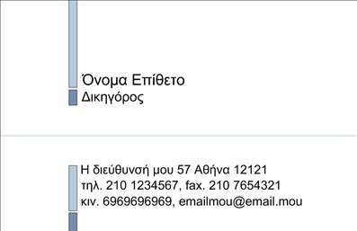 Επαγγελματική κάρτα για Νομικούς ΣυμβούλουςΑνακαλύψτε μια καλαίσθητη και επαγγελματική κάρτα, σχεδιασμένη ειδικά για νομικούς συμβούλους. Ο σχεδιασμός της κάρτας ξεχωρίζει για τη μοντέρνα αισθητική της, με κομψούς συνδυασμούς χρωμάτων που αποπνέουν σοβαρότητα και αξιοπιστία. Η χρήση ευδιάκριτης γραμματοσειράς και η προσεγμένη διάταξη των στοιχείων δημιουργούν μια άμεση και ευχάριστη εμπειρία για τον παραλήπτη.Η διαφορετική διάταξή της ενισχύει τον επαγγελματισμό και την αξιοπιστία, κάτι που είναι κρίσιμο για το επάγγελμα σας. Ο σχεδιασμός αντικατοπτρίζει την προσήλωση σας στην ποιότητα και τη σοβαρότητα που απαιτεί ο χώρος των νομικών υπηρεσιών. Κάθε λεπτομέρεια έχει σχεδιαστεί με προσοχή για να προβάλει τη δουλειά σας με τον καλύτερο δυνατό τρόπο.Η κάρτα παρέχει τη δυνατότητα εύκολης προσθήκης στοιχείων, όπως όνομα, τηλέφωνο, λογότυπο και άλλες πληροφορίες επικοινωνίας, επιτρέποντας σας να προσαρμόσετε την κάρτα ανάλογα με τις ανάγκες σας.Αν είναι σχετικό, η κάρτα μπορεί επίσης να εστιάσει στις υπηρεσίες που προσφέρετε, δημιουργώντας μια ισχυρή εντύπωση στους πελάτες σας. Αυτό θα σας βοηθήσει να ξεχωρίσετε και να αφήσετε θετική εντύπωση σε κάθε επαγγελματική συνάντηση.Μπορείτε να κάνετε όποιες αλλαγές θέλετε μέσω του online σχεδιαστικού εργαλείου.