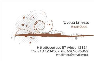 Επαγγελματική κάρτα για Νομικούς Συμβούλους: Αυτή η εκπληκτική κάρτα σχεδιάστηκε ειδικά για τους νομικούς επαγγελματίες που επιθυμούν να αποπνέουν επαγγελματισμό και αξιοπιστία. Με κύρια χρώματα το βαθύ μπλε και το λευκό, η κάρτα διαθέτει μια κομψή και διαχρονική αισθητική που υπογραμμίζει την σοβαρότητα του επαγγέλματος. Η διάταξη είναι καθαρή και οργανωμένη, με την ονόματαγαφία που χρησιμοποιεί μια μοντέρνα και εύχρηστη γραμματοσειρά, ώστε να είναι άμεσα αναγνωρίσιμη και ευανάγνωστη.Η κάρτα αυτή όχι μόνο αναδεικνύει την επαγγελματική προσωπικότητα του νομικού συμβούλου αλλά και την αξιοπιστία του. Το δυναμικό σχέδιο με μικρές λεπτομέρειες, όπως η ενορχηστρωμένη τοποθέτηση του λογότυπου και των στοιχείων επικοινωνίας, εξασφαλίζει ότι ο κάθε πελάτης θα μείνει ενθουσιασμένος κατά τη διάρκεια της πρώτης επαφής.Η προσαρμοστικότητα της κάρτας επιτρέπει την εύκολη προσθήκη στοιχείων όπως το όνομα, το τηλέφωνο και τις διευθύνσεις email, καθιστώντας τον νομικό σύμβουλο προσιτό και έτοιμο να εξυπηρετήσει κάθε ανάγκη.Η προβολή των υπηρεσιών γίνεται φυσικά μέσω της κάρτας, παρέχοντας χώρο για μικρές περιγραφές ή επιπλέον λεπτομέρειες γύρω από τις νομικές υπηρεσίες που προσφέρει ο επαγγελματίας. Αυτή η επαγγελματική κάρτα φέρνει στο προσκήνιο την αξία του συμβούλου και βοηθά να ξεχωρίσει και να αφήσει θετική εντύπωση στους πελάτες.Μπορείτε να κάνετε όποιες αλλαγές θέλετε μέσω του online σχεδιαστικού εργαλείου.