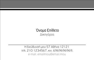 Επαγγελματική κάρτα για νομικούς συμβούλους: Δημιουργήστε μια εντυπωσιακή εντύπωση με αυτήν την επαγγελματική κάρτα, σχεδιασμένη ειδικά για νομικούς συμβούλους. Το δυναμικό σχέδιο συνδυάζει κομψούς τόνους μπλε και λευκού, φέρνοντας μια αίσθηση αξιοπιστίας και σοβαρότητας. Με προσεκτική διάταξη, τα στοιχεία είναι ευανάγνωστα, ενώ η σύγχρονη γραμματοσειρά προσθέτει μια πινελιά μοντέρνας αισθητικής που αναδεικνύει τον επαγγελματισμό σας.Η κάρτα αυτή εκπροσωπεί την αξιοπιστία και την επιρροή του επαγγέλματος του νομικού συμβούλου. Οι λεπτομέρειες του σχεδιασμού, όπως το λογότυπο και οι πληροφορίες επικοινωνίας, τοποθετούνται με στρατηγικό τρόπο ώστε να αποτυπώνουν την ουσία της νομικής πρακτικής. Ο συνδυασμός καθαρών γραμμών και μινιμαλιστικών στοιχείων επιτρέπει στον επαγγελματία να ξεχωρίσει με σιγουριά.Η κάρτα είναι ευέλικτη και επιτρέπει την προσθήκη στοιχείων όπως όνομα, τηλέφωνο και λοιπά στοιχεία που ανταγωνίζονται σε επαγγελματικές εκτυπώσεις. Μπορείτε να προσαρμόσετε το περιεχόμενο ώστε να αντικατοπτρίζει τις υπηρεσίες που προσφέρετε ή ακόμα και τα προϊόντα της επιχείρησής σας.Με αυτήν την επαγγελματική κάρτα, οι νομικοί σύμβουλοι μπορούν να δημιουργήσουν θετική εντύπωση και να αναδείξουν τον επαγγελματικό τους χαρακτήρα. Η ιδέα είναι να προωθηθούν οι υπηρεσίες σας μέσα από τον εντυπωσιακό σχεδιασμό, κάνοντάς την πιο αξιομνημόνευτη.Μπορείτε να κάνετε όποιες αλλαγές θέλετε μέσω του online σχεδιαστικού εργαλείου.