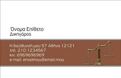 Επαγγελματική κάρτα για Νομικοί Σύμβουλοι: Η κάρτα αυτή είναι σχεδιασμένη με σκοπό να αναδείξει την αξιοπιστία και τον επαγγελματισμό των νομικών συμβούλων. Το κομψό σχέδιο χρησιμοποιεί μια παλέτα εντυπωσιακών χρωμάτων που συνδυάζει το σκούρο μπλε και το λευκό, με τις καθαρές και κομψές γραμμές να προσδίδουν αίσθηση σοβαρότητας και κύρους. Οι λεπτές γραμματοσειρές που επιλέχθηκαν υπογραμμίζουν τη σοβαρότητα του επαγγελματισμού στον νομικό τομέα, ενώ το ευρύχωρο layout επιτρέπει μια άνετη αναγνωσιμότητα. Το σχέδιο της κάρτας αντανακλά τον επαγγελματισμό και την αξιοπιστία του νομικού συμβούλου, κάνοντάς την ιδανική επιλογή για όσους θέλουν να ξεχωρίσουν. Το μοντέρνο και λιτό στυλ της συμβάλλει στην άμεση κατανόηση των πληροφοριών που παρέχονται, προκαλώντας θετική εντύπωση στους πελάτες και συνεργάτες. Η κάρτα διαθέτει χώρο για την προσθήκη στοιχείων επικοινωνίας, όπως όνομα, τηλέφωνο, και λογότυπο της εταιρείας, καθιστώντας την προσαρμόσιμη με τις ανάγκες του κάθε επαγγελματία. Επιπλέον, υπάρχει η δυνατότητα να προβληθούν οι υπηρεσίες ή τα προϊόντα που προσφέρει η επιχείρηση, ενισχύοντας έτσι την προώθηση της. Η κάρτα αυτή θα βοηθήσει τον νομικό σύμβουλο να ξεχωρίσει από το πλήθος και να αποτυπώσει μια ισχυρή ανεξίτηλη εντύπωση στους πελάτες του. Μπορείτε να κάνετε όποιες αλλαγές θέλετε μέσω του online σχεδιαστικού εργαλείου.
