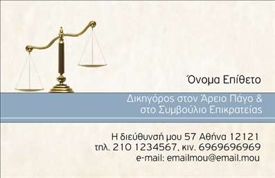 Επαγγελματική κάρτα για Νομικοί Σύμβουλοι: Αυτή η εντυπωσιακή επαγγελματική κάρτα έχει σχεδιαστεί με προσοχή για να αντικατοπτρίζει την αξιοπιστία και την επαγγελματικότητα του νομικού επαγγέλματος. Με μία κομψή διάταξη, η κάρτα συνδυάζει ελκυστικά χρώματα, όπως το σκούρο μπλε και το λευκό, που προσδίδουν μία αίσθηση σοβαρότητας και κύρους. Η σύγχρονη γραμματοσειρά ενισχύει την αναγνωσιμότητα και την καθαρότητα των πληροφοριών.Η κάρτα αυτή δεν είναι απλώς ένα πιστοποιητικό επαγγελματισμού, αλλά και ένα εργαλείο που ενώνει αισθητική και λειτουργικότητα. Καθώς οι νομικοί σύμβουλοι συχνά συνεργάζονται με πελάτες και άλλους επαγγελματίες, ένα τέτοιο σχέδιο διασφαλίζει ότι οι επαφές είναι ευχάριστες και αξέχαστες. Η δυνατότητα προσθήκης στοιχείων όπως όνομα, τηλέφωνο, λογότυπο και άλλα στοιχεία επικοινωνίας διασφαλίζει ότι κάθε κάρτα είναι μοναδική και προσαρμοσμένη στις ανάγκες του χρήστη.Επιπλέον, αυτή η επαγγελματική κάρτα μπορεί να προβάλει τις υπηρεσίες που προσφέρουν οι νομικοί σύμβουλοι, προσελκύοντας περισσότερους πελάτες και διευκολύνοντας τη δικτύωση. Με τον κομψό σχεδιασμό της, βοηθά τον επαγγελματία να ξεχωρίσει και να αφήσει μια θετική εντύπωση σε κάθε συνάντηση.Μπορείτε να κάνετε όποιες αλλαγές θέλετε μέσω του online σχεδιαστικού εργαλείου.