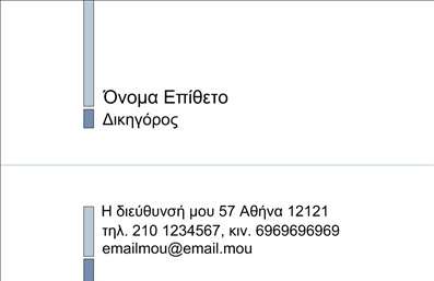 Επαγγελματική κάρτα για Νομικούς ΣυμβούλουςΑυτή η επαγγελματική κάρτα έχει σχεδιαστεί ειδικά για να αντανακλά την ακεραιότητα και την αξιοπιστία ενός νομικού συμβούλου. Το κομψό και διαχρονικό σχέδιο συνδυάζει σκούρες αποχρώσεις με χρυσές λεπτομέρειες, προσφέροντας έτσι μια αίσθηση κύρους και επαγγελματισμού. Η διάταξη είναι προσεκτικά ισορροπημένη, με ευανάγνωστες γραμματοσειρές που ενισχύουν την προσβασιμότητα των πληροφοριών.Η κάρτα αυτή δεν είναι απλά μία επαγγελματική κάρτα, αλλά μια εκδήλωση επαγγελματισμού. Οι λεπτομέρειες του σχεδιασμού αποπνέουν σοβαρότητα και εμπιστοσύνη, στοιχεία που είναι καίριας σημασίας στη νομική πρακτική. Ο κάθε νομικός σύμβουλος μπορεί να νιώσει σίγουρος ότι η κάρτα του θα δημιουργήσει θετική εντύπωση στους πελάτες και τους συνεργάτες του.Μέσα από το ευέλικτο αυτό σχέδιο, μπορείτε να προσθέσετε εύκολα στοιχεία όπως το όνομά σας, τον αριθμό τηλεφώνου ή το λογότυπό σας. Οι δυνατότητες προσαρμογής είναι πολλές, κάτι που καθιστά αυτή την κάρτα ιδανική για κάθε νομικό επαγγελματία που επιθυμεί να ξεχωρίσει.Επιπλέον, μπορεί να προβάλλει τις υπηρεσίες σας με έναν επαγγελματικό τρόπο, δίνοντας έμφαση στην εμπειρία και τις ικανότητές σας στους πελάτες.Αυτή η κάρτα είναι ένα ισχυρό εργαλείο που σας βοηθά να ξεχωρίσετε στον ανταγωνιστικό αυτό κλάδο, αφήνοντας μια μόνιμη θετική εντύπωση. Μπορείτε να κάνετε όποιες αλλαγές θέλετε μέσω του online σχεδιαστικού εργαλείου.