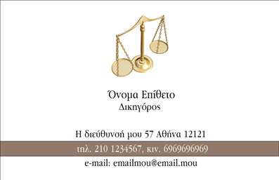 Επαγγελματική κάρτα για Νομικούς ΣυμβούλουςΗ συγκεκριμένη επαγγελματική κάρτα σχεδιάστηκε με σκοπό να αναδείξει την αξιοπιστία και τη σοβαρότητα του νομικού επαγγέλματος. Με κομψή διάταξη και εκλεπτυσμένες λεπτομέρειες, η κάρτα αυτή προσφέρει μια ιδιαίτερη αίσθηση επαγγελματισμού. Ο σχεδιασμός της περιλαμβάνει κλασικούς τόνους, όπως το σκούρο μπλε και το λευκό, που προσθέτουν μια αίσθηση κύρους. Η γραμματοσειρά είναι σαφής και ευανάγνωστη, ενώ τα background στοιχεία προσθέτουν βάθος χωρίς να αποσπούν την προσοχή από τα βασικά στοιχεία της κάρτας.Η κάρτα αναδεικνύει τον επαγγελματικό χαρακτήρα του νομικού συμβούλου, δίνοντας έμφαση στην αμεσότητα και την αξιοπιστία. Είναι σχεδιασμένη με τρόπο που υπογραμμίζει την αξία των υπηρεσιών που προσφέρει ο νομικός, όπως νομικές συμβουλές και εκπροσώπηση.Αξιοσημείωτο είναι ότι η κάρτα αυτή προσφέρει πολλές δυνατότητες προσαρμογής, επιτρέποντας την προσθήκη ονόματος, τηλεφώνου, λογοτύπου και άλλων στοιχείων επικοινωνίας που είναι απαραίτητα για τη λειτουργικότητα της. Αυτό καθιστά τη επαγγελματική κάρτα ένα ιδανικό εργαλείο για τον νομικό σύμβουλο που επιθυμεί να ξεχωρίσει και να αφήσει θετική εντύπωση στους πελάτες του.Μπορείτε να κάνετε όποιες αλλαγές θέλετε μέσω του online σχεδιαστικού εργαλείου.