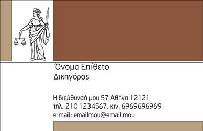 Επαγγελματική κάρτα για Νομικούς Συμβούλους: Αυτή η επαγγελματική κάρτα δημιουργείται με ιδιαίτερη προσοχή στην αισθητική και την επαγγελματικότητα. Τα εξελιγμένα χρώματα, όπως το κλασικό navy blue και το λευκό, προσφέρουν μια κομψή και σοβαρή αίσθηση, ιδανική για νομικούς συμβούλους. Η διάταξη είναι ισορροπημένη και ξεκάθαρη, διευκολύνοντας την αναγνωσιμότητα της πληροφορίας που διατίθεται. Η χρησιμοποιούμενη γραμματοσειρά προσθέτει μια μοντέρνα αίσθηση, ενώ τα background στοιχεία προσφέρουν έναν λεπτό αλλά κομψό σχεδιασμό που κρατάει την προσοχή στο κύριο μήνυμα.Η κάρτα αποπνέει επαγγελματισμό και αξιοπιστία, στοιχεία θεμελιώδη για το επάγγελμα των νομικών συμβούλων. Ο σχεδιασμός συνδυάζει μοντέρνα στοιχεία με παραδοσιακή σοβαρότητα, εξασφαλίζοντας ότι οι πελάτες σας θα νιώθουν ασφαλείς και σίγουροι για τις υπηρεσίες που προσφέρετε.Επιπλέον, η κάρτα επιτρέπει την προσθήκη προσωπικών στοιχείων όπως το όνομα, το τηλέφωνο και το λογότυπο, διατηρώντας τη λειτουργικότητά της, ενώ ταυτόχρονα μπορεί να προβάλει τις υπηρεσίες σας με τρόπο που ελκύει το ενδιαφέρον. Η δυνατότητα προσαρμογής την καθιστά ιδανική επιλογή για κάθε νομικό σύμβουλο που θέλει να ξεχωρίσει και να αφήσει θετική εντύπωση στους πελάτες του.Μπορείτε να κάνετε όποιες αλλαγές θέλετε μέσω του online σχεδιαστικού εργαλείου.