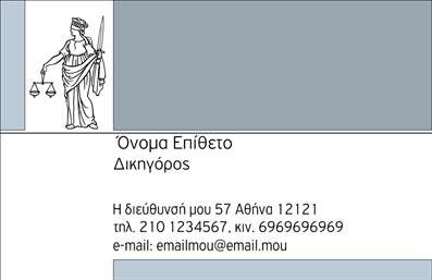 Επαγγελματική κάρτα για Νομικούς Σύμβουλους: Απευθυνθείτε με αυτοπεποίθηση και στυλ! Η συγκεκριμένη κάρτα έχει σχεδιαστεί με έμφαση στην κομψότητα και την επαγγελματικότητα, χρησιμοποιώντας αυστηρές γραμμές και επαγγελματική διάταξη. Τα χρώματα που επικρατούν είναι οι αποχρώσεις του μπλε και του λευκού, που συνδυάζονται αρμονικά για να δημιουργήσουν μια αισθητική που αποπνέει σοβαρότητα. Η γραμματοσειρά είναι κομψή και ευανάγνωστη, προσφέροντας μια αίσθηση αξιοπιστίας.Η κάρτα αυτή αντανακλά τον επαγγελματισμό και την ανθεκτικότητα που απαιτεί το επάγγελμα του νομικού συμβούλου. Κάθε στοιχείο έχει επιλεγεί προσεκτικά ώστε να προβάλλει μια εικόνα σοβαρότητας και ισχυρού χαρακτήρα, ενισχύοντας την εμπιστοσύνη των πελατών σας. Η διάταξη της κάρτας επιτρέπει την εύκολη προσθήκη προσωπικών στοιχείων όπως όνομα, τηλέφωνο, διεύθυνση ηλεκτρονικού ταχυδρομείου και λογότυπο, εξασφαλίζοντας ότι κάθε επικοινωνία είναι άμεση και αποτελεσματική.Η κάρτα μπορεί να επιδείξει τις εξειδικευμένες υπηρεσίες σας σε τομείς του δικαίου, κάνοντάς την ιδανική για να δώσετε στους πελάτες σας μια ολοκληρωμένη εικόνα των προσφορών σας. Ακόμα, η σταθερή ποιότητα εκτύπωσης εγγυάται ότι θα αποπνέει επαγγελματισμό σε κάθε επαφή.Η επαγγελματική σας κάρτα σας ξεχωρίζει από τον ανταγωνισμό και δημιουργεί μια θετική εντύπωση στους συνεργάτες και πελάτες σας. Μπορείτε να κάνετε όποιες αλλαγές θέλετε μέσω του online σχεδιαστικού εργαλείου.