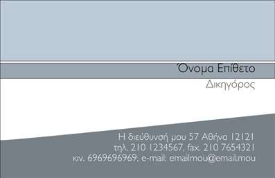 Επαγγελματική κάρτα για Νομικούς Συμβούλους: Αυτή η κομψή και ιδιαίτερα προσεγμένη επαγγελματική κάρτα συνδυάζει τη σοβαρότητα και τον επαγγελματισμό που απαιτεί το επάγγελμα του νομικού συμβούλου. Με απαλά χρώματα που αποπνέουν αίσθημα εμπιστοσύνης, αυτή η κάρτα ενσωματώνει μια διακριτική και εκλεπτυσμένη αισθητική.Η διάταξη είναι προσεκτικά σχεδιασμένη για να επιτρέπει την εύκολη ανάγνωση των στοιχείων επικοινωνίας σας. Οι γραμματοσειρές είναι επιλεγμένες ώστε να αντικατοπτρίζουν την σοβαρότητα του επαγγέλματος, ενώ λεπτομέρειες όπως το λογότυπο ή τα σημεία επαφής προσθέτουν μια προσωπική πινελιά. Το background της κάρτας, με την ήρεμη και αυστηρή σχεδίαση, αναδεικνύει την εμπειρία και τις γνώσεις σας.Αυτό το σχέδιο δεν απλώς προβάλλει τις ικανότητες σας, αλλά εκπέμπει επίσης μία αίσθηση αξιοπιστίας που είναι ζωτικής σημασίας για έναν νομικό σύμβουλο. Η επαγγελματική κάρτα αυτή σας δίνει τη δυνατότητα να προσθέσετε στοιχεία όπως το όνομά σας, τον αριθμό τηλεφώνου σας, καθώς και οποιαδήποτε άλλη πληροφορία θεωρείτε σημαντική.Η κάρτα μπορεί να προβάλει τις υπηρεσίες ή τα προϊόντα σας, διευκολύνοντας την επικοινωνία με τους πελάτες σας και ενισχύοντας τη θέση σας στην αγορά.Με μια τέτοια κάρτα, σίγουρα θα ξεχωρίσετε και θα αφήσετε θετική εντύπωση στους πελάτες σας. Μπορείτε να κάνετε όποιες αλλαγές θέλετε μέσω του online σχεδιαστικού εργαλείου.