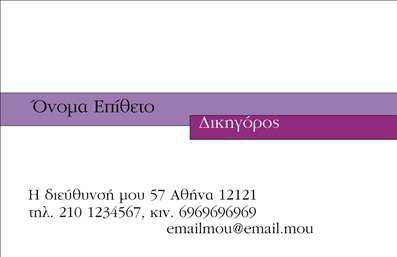 Επαγγελματική κάρτα για Νομικούς Συμβούλους που συνδυάζει την κομψότητα με την επαγγελματικότητα. Η συνολική διάταξη των στοιχείων είναι προσεκτικά οργανωμένη, με μία κομψή γραμματοσειρά που ενισχύει την αίσθηση του επαγγελματικού χαρακτήρα. Τα χρώματα που χρησιμοποιούνται είναι ήπια και σοφιστικέ, δημιουργώντας μία αίσθηση εμπιστοσύνης και αυθεντικότητας. Το background περιλαμβάνει διακριτά γραφιστικά στοιχεία που προσθέτουν βάθος και δυναμική στην κάρτα, κάνοντάς την να ξεχωρίζει.Η κάρτα αυτή αντανακλά την αξιοπιστία ενός νομικού συμβούλου, ενσωματώνοντας στοιχεία που εμπνέουν εμπιστοσύνη στον πελάτη. Κάθε λεπτομέρεια, από τις γραμμές μέχρι τα χρώματα, έχει σχεδιαστεί για να ενισχύει την ικανότητα του επαγγελματία να διαχειρίζεται πολύπλοκες καταστάσεις με σοβαρότητα και αποτελεσματικότητα.Η προσαρμοστικότητα της κάρτας είναι ένα σημαντικό χαρακτηριστικό. Είναι εύκολη η προσθήκη προσωπικών στοιχείων όπως το όνομα, το τηλέφωνο και το λογότυπο, διατηρώντας πάντα έναν καλαίσθητο σχεδιασμό. Έτσι, η κάρτα μπορεί να παρουσιάσει με σαφήνεια τις υπηρεσίες ή τα προϊόντα του νομικού συμβούλου, ελκύοντας την προσοχή των υποψήφιων πελατών.Αυτή η επαγγελματική κάρτα σας βοηθά να ξεχωρίσετε σε ένα ανταγωνιστικό περιβάλλον και να αφήσετε θετική εντύπωση στους άλλους. Μπορείτε να κάνετε όποιες αλλαγές θέλετε μέσω του online σχεδιαστικού εργαλείου.
