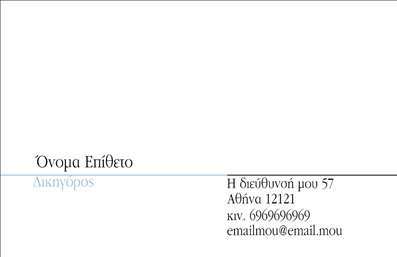 Επαγγελματική κάρτα για Νομικούς ΣυμβούλουςΑνακαλύψτε την απόλυτη επαγγελματική κάρτα για νομικούς συμβούλους, σχεδιασμένη με εξαιρετική προσοχή στη λεπτομέρεια και την κομψότητα. Ο συνολικός σχεδιασμός της κάρτας συνδυάζει σκούρες και φωτεινές αποχρώσεις που ενισχύουν την αίσθηση της εμπιστοσύνης και της αξιοπιστίας. Οι καθαρές γραμμές και η κομψή διάταξη προσφέρουν μια μοντέρνα αίσθηση, ενώ η επιλεγμένη γραμματοσειρά προσθέτει μια αίσθηση επαγγελματισμού.Το σχέδιο της κάρτας αντικατοπτρίζει το χαρακτήρα των νομικών συμβούλων, δείχνοντας την αφοσίωσή τους στην παροχή υψηλής ποιότητας υπηρεσιών. Η παρουσίαση των πληροφοριών είναι ευδιάκριτη, ενισχύοντας την αξιοπιστία του επαγγελματία.Η κάρτα είναι πλήρως παραμετροποιήσιμη, επιτρέποντάς σας να προσθέσετε το όνομα σας, τηλέφωνο, λογότυπο και άλλες πληροφορίες επικοινωνίας. Αυτή η επαγγελματική κάρτα μπορεί επίσης να προβάλλει τις υπηρεσίες που προσφέρετε, δείχνοντάς σας με επαγγελματικό και ελκυστικό τρόπο.Ο δυναμικός σχεδιασμός της κάρτας βοηθά τον επαγγελματία να ξεχωρίσει και να αφήσει θετική εντύπωση στους πελάτες του. Η ιδιαίτερη αισθητική της μπορεί να τραβήξει την προσοχή και να ενισχύσει τη φήμη σας στην αγορά.Μπορείτε να κάνετε όποιες αλλαγές θέλετε μέσω του online σχεδιαστικού εργαλείου.