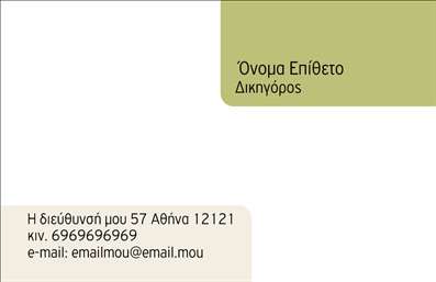 Επαγγελματική κάρτα για Νομικούς ΣυμβούλουςΗ επαγγελματική κάρτα σχεδιασμένη για νομικούς συμβούλους συνδυάζει στυλ και σοβαρότητα, δημιουργώντας μια εντύπωση που δεν περνά απαρατήρητη. Το χρώμα του φόντου, που είναι σε μια κομψή απόχρωση του μπλε, αποπνέει εμπιστοσύνη και επαγγελματισμό, ενώ η καθαρή διάταξη τονίζει την ευχέρεια στο διάβασμα.Οι γραμματοσειρές είναι προσεκτικά επιλεγμένες ώστε να προσφέρουν μια ισχυρή αίσθηση αξιοπιστίας, χωρίς να θυσιάζουν την αισθητική. Η προσθήκη γραφικών στοιχείων, όπως λιτές διακοσμητικές λεπτομέρειες, ενισχύει την κομψότητα της κάρτας χωρίς να την υπερφορτώνει.Αντανάκλαση ΕπαγγελματισμούΑυτή η κάρτα δεν είναι μόνο ένα εργαλείο επικοινωνίας αλλά και μια δήλωση επαγγελματισμού. Η σταθερή αισθητική και ο σύγχρονος σχεδιασμός προβάλλουν την αφοσίωση και την αξιοπιστία που χρειάζονται οι νομικοί σύμβουλοι για να κερδίσουν την εμπιστοσύνη των πελατών τους.Προσαρμοστικότητα και ΛειτουργικότηταΜπορείτε να προσθέσετε εύκολα στοιχεία όπως το όνομά σας, τον αριθμό τηλεφώνου και το λογότυπό σας, κάνοντάς την ιδανικά προσαρμόσιμη στις ανάγκες σας. Αυτό εξασφαλίζει ότι οι πελάτες θα έχουν άμεση πρόσβαση σε όλες τις πληροφορίες που απαιτούν.Προβολή ΥπηρεσιώνΗ κάρτα αυτή μπορεί να προβάλλει αποτελεσματικά τις νομικές υπηρεσίες σας, συμβάλλοντας στην καλύτερη επικοινωνία με τον πελάτη.Αυτή η κάρτα σας βοηθά να ξεχωρίσετε και να αφήσετε θετική εντύπωση σε κάθε συνάντηση. Μπορείτε να κάνετε όποιες αλλαγές θέλετε μέσω του online σχεδιαστικού εργαλείου.