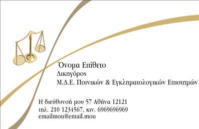 Επαγγελματική κάρτα για Νομικούς Συμβούλους - Αυτή η κομψή και επαγγελματική κάρτα σχεδιάστηκε ειδικά για νομικούς συμβούλους που επιθυμούν να αποτυπώσουν την αξιοπιστία και τον επαγγελματισμό τους. Με φόντο σε κλασικές αποχρώσεις του μπλε και του λευκού, η διάταξη είναι προσεγμένα σχεδιασμένη, προσφέροντας μια ισορροπία που ενσωματώνει τη σοβαρότητα του επαγγέλματος με μια σύγχρονη αίσθηση. Η γραμματοσειρά είναι κομψή και ευανάγνωστη, ιδανική για να προβάλει το όνομά σας και τα στοιχεία επικοινωνίας σας με απόλυτη σαφήνεια.Η αισθητική του σχεδίου δεν είναι μόνο οπτικά ελκυστική αλλά και λειτουργική. Τα δυνατό background στοιχεία προσθέτουν βάθος, ενώ οι γραμμές και τα σχήματα οδηγούν το μάτι του αναγνώστη φυσικά στα πιο σημαντικά στοιχεία της κάρτας. Κάθε λεπτομέρεια είναι προσεγμένη, διασφαλίζοντας ότι η κάρτα σας όχι μόνο ξεχωρίζει αλλά και αντανακλά τον επαγγελματικό χαρακτήρα του τομέα σας.Με τη δυνατότητα προσθήκης στοιχείων όπως το όνομα, το τηλέφωνο και το λογότυπό σας, οι επαγγελματικές κάρτες αυτές είναι προσαρμόσιμες ώστε να αντικατοπτρίζουν πλήρως την προσωπική σας ταυτότητα. Ανάλογα με τις παρεχόμενες υπηρεσίες ή προϊόντα, η κάρτα μπορεί να περιλαμβάνει επίσης ένα σύντομο σλόγκαν ή περιγραφή των υπηρεσιών σας.Αυτή η κάρτα βοηθά κάθε νομικό σύμβουλο να ξεχωρίσει και να αφήσει μια θετική εντύπωση σε κάθε επαγγελματική συνάντηση ή συνεργασία. Μπορείτε να κάνετε όποιες αλλαγές θέλετε μέσω του online σχεδιαστικού εργαλείου.