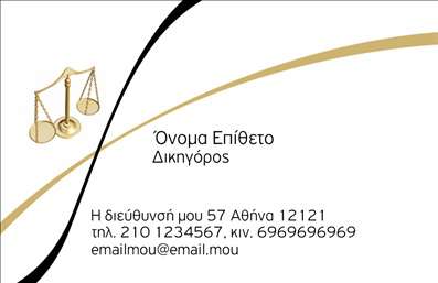 Επαγγελματική κάρτα για Νομικούς ΣυμβούλουςΑνακαλύψτε την ιδανική επαγγελματική κάρτα που αποπνέει σοφία και αξιοπιστία, σχεδιασμένη ειδικά για νομικούς συμβούλους. Η κάρτα διαθέτει μια κομψή διάταξη με διαχρονική γραμματοσειρά που ενισχύει τον επαγγελματισμό, ενώ τα σκούρα χρώματα δημιουργούν μια αίσθηση δύναμης και σοβαρότητας. Στο φόντο της κάρτας, λεπτές γεωμετρικές γραμμές προσθέτουν μια μοντέρνα αίσθηση, κάνοντάς την ελκυστική για τους πελάτες σας.Η αντανάκλαση επαγγελματισμού είναι προφανής σε κάθε λεπτομέρεια της κάρτας. Κάθε στοιχείο έχει επιλεγεί προσεκτικά για να ενισχύει την αξιοπιστία σας ως νομικός σύμβουλος. Η κάρτα δεν είναι απλώς μια οπτική παρουσίαση αλλά και μια αποτελεσματική μέθοδος επικοινωνίας που εκφράζει την ειδικότητά σας στον τομέα.Η προσαρμοστικότητα της κάρτας είναι επίσης ένα σημαντικό πλεονέκτημα. Μπορείτε να προσθέσετε στοιχεία όπως το όνομά σας, τηλέφωνο, διεύθυνση, ακόμα και το λογότυπο της επιχείρησής σας, προσαρμόζοντας την κάρτα στις ατομικές σας ανάγκες.Επιπλέον, η επαγγελματική κάρτα σας δίνει τη δυνατότητα να προβάλει τις υπηρεσίες ή τα προϊόντα σας με αποτελεσματικότητα, ενισχύοντας την επικοινωνία με τους πελάτες σας. Διασφαλίστε ότι θα ξεχωρίσετε και θα αφήσετε μια θετική εντύπωση στους πελάτες σας με αυτήν την εντυπωσιακή κάρτα.Μπορείτε να κάνετε όποιες αλλαγές θέλετε μέσω του online σχεδιαστικού εργαλείου.