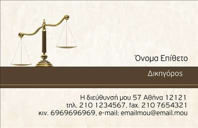 Επαγγελματική κάρτα για Νομικοί ΣύμβουλοιΗ χαρακτηριστική αυτή επαγγελματική κάρτα άριστα σχεδιασμένη για νομικούς συμβούλους, διακρίνεται για την κομψότητα και την επαγγελματική της διάσταση. Με μια ισχυρή παλέτα χρωμάτων που περιλαμβάνει σκούρες και ουδέτερες αποχρώσεις, προσφέρει μια αίσθηση σοβαρότητας και εμπιστοσύνης. Η διάταξη είναι προσεκτικά μελετημένη, με ευδιάκριτη γραμματοσειρά που ενισχύει την αναγνωσιμότητα των στοιχείων, όπως το όνομα και η ιδιότητα του συμβούλου.Το σχέδιο της κάρτας αντανακλά την αξιοπιστία και τον επαγγελματισμό του τομέα. Η απλότητα σε συνδυασμό με την κομψότητα των γραφικών καθιστά αυτή την επαγγελματική κάρτα ιδανική για να επικοινωνήσει τις αξίες του νομικού επαγγέλματος. Η προσαρμοστικότητα της κάρτας επιτρέπει εύκολα την προσθήκη προσωπικών στοιχείων, όπως το τηλέφωνο, το λογότυπο και τις υπηρεσίες που προσφέρετε.Επιπλέον, η κάρτα μπορεί να επευφημεί τις νομικές υπηρεσίες σας, κάνοντάς την ένα ισχυρό εργαλείο προώθησης για τους νομικούς συμβούλους. Η εγκαρδιότητα και η επαγγελματική αίσθηση που αποπνέει σίγουρα θα σας βοηθήσει να ξεχωρίσετε και να αφήσετε μια θετική εντύπωση στους πελάτες σας.Μπορείτε να κάνετε όποιες αλλαγές θέλετε μέσω του online σχεδιαστικού εργαλείου.