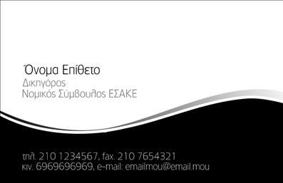 Επαγγελματική κάρτα για Νομικούς ΣυμβούλουςΑυτή η εξαιρετικά σχεδιασμένη επαγγελματική κάρτα για νομικούς συμβούλους αποπνέει κύρος και επαγγελματισμό. Το σκούρο μπλε φόντο συνδυάζεται άψογα με λευκές και χρυσές λεπτομέρειες, προσφέροντας μια κομψή αίσθηση που αιχμαλωτίζει το βλέμμα. Οι καθαρές γραμμές και η σύγχρονη γραμματοσειρά εξασφαλίζουν αναγνωσιμότητα και δομή, καθιστώντας την κάρτα ιδανική για επαγγελματίες του δικηγορικού τομέα.Η διάταξη της κάρτας είναι προσεκτικά μελετημένη ώστε να αποπνέει αξιοπιστία και σοβαρότητα. Κάθε στοιχείο έχει τη θέση του, διευκολύνοντας τη γρήγορη ανεύρεση πληροφοριών. Η επαγγελματική φύση του σχεδίου είναι εμφανής από την πρώτη στιγμή, ακριβώς αυτό που χρειάζεται κάθε νομικός σύμβουλος για να ενισχύσει την εικόνα του στην αγορά.Με επιλογές προσαρμογής, μπορεί να προστεθεί το όνομα, το τηλέφωνο και το λογότυπο του επαγγελματία, κάνοντάς την κάρτα πλήρως λειτουργική και εξατομικευμένη. Επιπλέον, η σχεδίαση επιτρέπει τον ελεύθερο χώρο για να προβληθούν οι υπηρεσίες του νομικού συμβούλου, προσφέροντας επιπλέον αξία στις επαφές που θα δημιουργηθούν.Μέσω αυτής της εντυπωσιακής κάρτας, κάθε νομικός σύμβουλος μπορεί να ξεχωρίσει και να αφήσει θετική εντύπωση στην αγορά. Οι εκτυπώσεις αυτής της κάρτας θα σφραγίσουν την επαγγελματική σας ταυτότητα, ενισχύοντας την εμπιστοσύνη των πελατών σας.Μπορείτε να κάνετε όποιες αλλαγές θέλετε μέσω του online σχεδιαστικού εργαλείου.