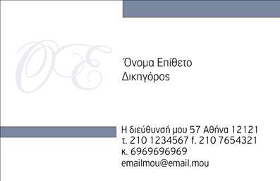 Επαγγελματική κάρτα για Νομικούς Συμβούλους Αυτή η εντυπωσιακή επαγγελματική κάρτα συνδυάζει κομψότητα και επαγγελματισμό, ιδανική για να αποδώσει τη σοβαρότητα του νομικού επαγγέλματος. Με μια κομψή χρωματική παλέτα που περιλαμβάνει σκούρους τόνους σε συνδυασμό με φωτεινές λεπτομέρειες, προβάλλει την αξιοπιστία και την αυτοπεποίθηση που απαιτεί ο τομέας των νομικών υπηρεσιών. Η διάταξή της είναι προσεγμένη, με την κατάλληλη θέση για το λογότυπο σας, καθώς και ευδιάκριτες γραμματοσειρές που διευκολύνουν την ανάγνωση των στοιχείων επικοινωνίας σας. Το background και οι λεπτομέρειες της κάρτας δημιουργούν μια αίσθηση επισημότητας, διευκολύνοντας την αποτύπωση μιας θετικής πρώτης εντύπωσης. Αυτή η κάρτα αναδεικνύει τη σοβαρότητα και την επαγγελματική πνοή ενός νομικού συμβούλου, προσφέροντας ταυτόχρονα την ευχέρεια να προσαρμόσετε τα στοιχεία σας, όπως όνομα, τηλέφωνο και άλλες πληροφορίες. Είναι ιδανική για να προβάλει τις νομικές σας υπηρεσίες με τον καλύτερο δυνατό τρόπο, ενισχύοντας την παρουσία σας στην αγορά. Η κάρτα αυτή θα σας βοηθήσει να ξεχωρίσετε σε ένα ανταγωνιστικό επαγγελματικό πεδίο, αφήνοντας θετική εντύπωση σε πελάτες και συνεργάτες. Μπορείτε να κάνετε όποιες αλλαγές θέλετε μέσω του online σχεδιαστικού εργαλείου.