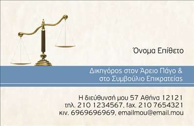 Επαγγελματική κάρτα για Νομικούς Συμβούλους  Αυτή η κομψή επαγγελματική κάρτα έχει σχεδιαστεί ειδικά για νομικούς συμβούλους που επιθυμούν να αποπνέουν αξιοπιστία και επαγγελματισμό. Με μια κομψή διαρρύθμιση που χρησιμοποιεί μελέτες χρωμάτων, συνδυάζοντας σκούρους τόνους και χρυσές λεπτομέρειες, η κάρτα ενσωματώνει μια σύγχρονη αισθητική που εντυπωσιάζει. Η γραμματοσειρά είναι σαφής και ευανάγνωστη, ενώ το φόντο προσθέτει μια αίσθηση σοφίας και εξειδίκευσης.Το σχέδιο της κάρτας αντικατοπτρίζει τον επαγγελματικό χαρακτήρα του νομικού κλάδου, προσδίδοντας αίσθηση κύρους και εμπιστοσύνης. Οι πελάτες θα νιώσουν σιγουριά βλέποντας την προσεγμένη παρουσίαση που αποπνέει φερεγγυότητα.Η κάρτα επιτρέπει την εύκολη προσαρμογή στοιχείων όπως το όνομα, τηλέφωνο και λογότυπο σας. Είναι ιδανική για να προσθέσετε τις απαραίτητες πληροφορίες επικοινωνίας που θα διευκολύνουν τη σύνδεση με τους πελάτες σας. Με την προσεγμένη σχεδίαση, αυτή η κάρτα μπορεί επίσης να προβάλει τις υπηρεσίες σας, όπως νομικές συμβουλές ή εκπροσώπηση, βοηθώντας σας να ξεχωρίσετε στην αγορά. Θέλετε οι πελάτες σας να σας θυμούνται και να αφήνουν με θετική εντύπωση; Αυτή η κάρτα είναι η ιδανική απάντηση.Μπορείτε να κάνετε όποιες αλλαγές θέλετε μέσω του online σχεδιαστικού εργαλείου.