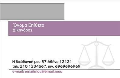 Επαγγελματική κάρτα για Νομικούς Σύμβουλους! Αυτή η δυναμική κάρτα συνδυάζει κομψότητα και επαγγελματισμό, ιδανική για νομικούς συμβούλους που επιθυμούν να ξεχωρίσουν στον τομέα τους. Με μια κομψή παλέτα χρωμάτων που συνδυάζει το βαθύ μπλε και το λευκό, η κάρτα αποπνέει ένα αίσθημα αξιοπιστίας και σοβαρότητας, προβάλλοντας την εμπειρία σας στον νομικό τομέα.Η διάταξή της είναι άψογη, με καθαρές γραμμές και μια μοντέρνα γραμματοσειρά που ενισχύει την αναγνωσιμότητα των στοιχείων επαφής. Το background στοιχείο προσθέτει βάθος, κάνοντάς την να ξεχωρίζει από άλλες επαγγελματικές κάρτες. Τα στοιχεία όπως το όνομα, το τηλέφωνο και το λογότυπο μπορούν εύκολα να προσαρμοστούν, δίνοντάς σας τη δυνατότητα να δημιουργήσετε μια μοναδική κάρτα που θα αντανακλά την προσωπικότητα της επιχείρησής σας.Η κάρτα αυτή είναι επίσης ιδανική για να προβάλλει τις υπηρεσίες σας, με δυνατότητα προσθήκης μιας σύντομης περιγραφής των νομικών υπηρεσιών που προσφέρετε. Αν σας ενδιαφέρει η εκτύπωση επαγγελματικών καρτών, αυτή η επιλογή θα σας βοηθήσει να αφήσετε μια θετική εντύπωση στους πελάτες σας.Κάθε νομικός σύμβουλος χρειάζεται μια κάρτα που να αντικατοπτρίζει την ακεραιότητα και την αξιοπιστία του. Με αυτήν την επαγγελματική κάρτα, θα μπορέσετε να ξεχωρίσετε και να κάνετε εντύπωση.Μπορείτε να κάνετε όποιες αλλαγές θέλετε μέσω του online σχεδιαστικού εργαλείου.