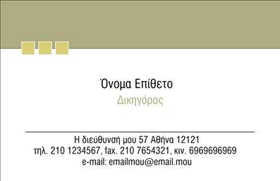 Επαγγελματική κάρτα για Νομικούς ΣυμβούλουςΑυτή η εντυπωσιακή επαγγελματική κάρτα συνδυάζει κομψότητα και επαγγελματισμό, φτιαγμένη ειδικά για νομικούς συμβούλους. Το σχέδιο διαθέτει μια σοβαρή αλλά ταυτόχρονα μοντέρνα αισθητική, με μια σκούρα βάση που δημιουργεί μια αίσθηση αξιοπιστίας. Οι λευκές και χρυσές λεπτομέρειες προσθέτουν μια νότα πολυτέλειας, ενώ η προσεκτικά επιλεγμένη γραμματοσειρά αποπνέει εμπιστοσύνη και σαφήνεια.Η διάταξη της κάρτας είναι προσεγμένη και λειτουργική, επιτρέποντας την εύκολη προσθήκη στοιχείων όπως το όνομα, τηλέφωνο, λογότυπο και άλλες πληροφορίες επικοινωνίας. Με αυτόν τον τρόπο, οι επαγγελματίες νομικοί μπορούν να παρουσιάσουν τις υπηρεσίες τους με τον καλύτερο δυνατό τρόπο.Η κάρτα μπορεί να αναδείξει τις νομικές υπηρεσίες ή τα προϊόντα σας, προσφέροντας μια καλή πρώτη εντύπωση στους μελλοντικούς πελάτες και συνεργάτες, καθώς η προσοχή στη λεπτομέρεια και η κομψότητα δημιουργούν μια μοναδική εικόνα.Αυτή η επαγγελματική κάρτα σας βοηθά να ξεχωρίσετε στο ανταγωνιστικό πεδίο των νομικών υπηρεσιών και να αφήσετε μια θετική εντύπωση σε κάθε επαφή σας.Μπορείτε να κάνετε όποιες αλλαγές θέλετε μέσω του online σχεδιαστικού εργαλείου.