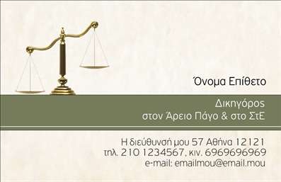 Επαγγελματική κάρτα για Νομικούς ΣυμβούλουςΗ επαγγελματική κάρτα που σχεδιάστηκε για νομικούς συμβούλους συνδυάζει κομψότητα και σοβαρότητα. Με μια χαλαρή διάταξη που διευκολύνει την ανάγνωση, το αναγνωρίσιμο χρώμα του μπλε και του λευκού προσφέρει μία αίσθηση επαγγελματισμού και αξιοπιστίας. Η γραμματοσειρά είναι προσεκτικά επιλεγμένη για να αγκαλιάζει μια αίσθηση σοβαρότητας, ενώ η φινέτσα του σχεδιασμού συγκεντρώνει την προσοχή στο περιεχόμενο.Η κάρτα αυτή αποπνέει επαγγελματισμό και εμπιστοσύνη, στοιχεία που είναι ζωτικά για το επάγγελμα των νομικών συμβούλων. Ο λιτός σχεδιασμός καθιστά εύκολη την προσθήκη στοιχείων όπως το όνομα, το τηλέφωνο και το λογότυπο της επιχείρησης σας, επιτρέποντας την πλήρη προσαρμογή σύμφωνα με τις ανάγκες σας.Επιπλέον, η κάρτα μπορεί να περιλαμβάνει περίληψη υπηρεσιών που προσφέρετε, διασφαλίζοντας ότι οι πελάτες σας θα έχουν άμεση πρόσβαση σε πληροφορίες σχετικά με την ειδικότητά σας και τα προϊόντα ή τις υπηρεσίες σας. Αποτελεί ιδανικό εργαλείο για να ξεχωρίσετε σε έναν επαγγελματικό τομέα γεμάτο ανταγωνισμό.Συνολικά, η επαγγελματική αυτή κάρτα έχει σχεδιαστεί για να αφήσει θετική εντύπωση και να ενδυναμώσει την παρουσία σας στην αγορά. Μπορείτε να κάνετε όποιες αλλαγές θέλετε μέσω του online σχεδιαστικού εργαλείου.