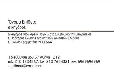 Επαγγελματική κάρτα για Νομικοί Σύμβουλοι Η επαγγελματική κάρτα για νομικούς συμβούλους διαθέτει έναν εντυπωσιακό και κομψό σχεδιασμό που αποπνέει αξιοπιστία και επαγγελματισμό. Με μία ισχυρή παλέτα χρωμάτων, που συνδυάζει τον σοβαρό μαύρο τόνο με λεπτομέρειες χρυσού, η κάρτα είναι ιδανική για να τραβήξει την προσοχή των πελατών σας. Η διάταξη είναι φιλική προς τον χρήστη και οργανωμένη, με καθαρές γραμμές και επαγγελματική γραμματοσειρά που διευκολύνει την ανάγνωση. Οι λεπτομέρειες στο background προσθέτουν μία διακριτική πολυτέλεια, που ενισχύει την εικόνα του νομικού επαγγελματία. Το σχέδιο της κάρτας αντικατοπτρίζει την αξιοπιστία που απαιτεί το επάγγελμα του νομικού συμβούλου. Κάθε στοιχείο έχει επιλεγεί προσεκτικά, ώστε να αναδείξει την επαγγελματική σας ταυτότητα και να δημιουργήσει μία θετική εντύπωση στους πελάτες σας. Επίσης, η κάρτα επιτρέπει την εύκολη προσαρμογή στοιχείων όπως όνομα, τηλέφωνο, λογότυπο και άλλες πληροφορίες επικοινωνίας συνδυάζοντας έτσι λειτουργικότητα και κομψότητα. Αντικατοπτρίζει τις υπηρεσίες σας, δείχνοντας εξειδίκευση και σοβαρότητα. Με την επαγγελματική αυτή κάρτα, μπορείτε να ξεχωρίσετε και να αφήσετε μία αξέχαστη εντύπωση στους πελάτες σας. Μπορείτε να κάνετε όποιες αλλαγές θέλετε μέσω του online σχεδιαστικού εργαλείου.