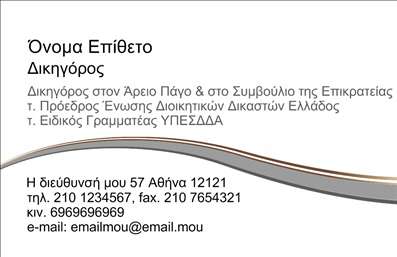 Επαγγελματική κάρτα για Νομικούς ΣυμβούλουςΑυτή η επαγγελματική κάρτα έχει σχεδιαστεί ειδικά για νομικούς συμβούλους που επιθυμούν να ενισχύσουν την επαγγελματική τους εικόνα. Η κομψή διάταξή της προσφέρει μια ~μοναδική~ αίσθηση αξιοπιστίας και σοβαρότητας, ιδανική για το επαγγελματικό σας προφίλ. Με μια διακριτική παλέτα χρωμάτων όπως το navy blue και το λευκό, οι γραμμές είναι καθαρές και τα στοιχεία διαρθρωμένα ώστε να αναδεικνύουν τη σημαντικότητα της πληροφορίας.Η καλαίσθητη γραμματοσειρά προσθέτει έναν σύγχρονο τόνο, ενώ το background έχει απλές γεωμετρικές γραμμές που προσδίδουν δυναμική και επαγγελματικότητα. Η οπτική αυτή είναι σχεδιασμένη ώστε να αντανακλά την αξιοπιστία ενός νομικού συμβούλου και να αποπνέει εμπιστοσύνη στους πελάτες.Έχοντας τη δυνατότητα να προσθέσετε στοιχεία όπως το όνομά σας, το τηλέφωνο και το λογότυπό σας, αυτή η επαγγελματική κάρτα σας επιτρέπει να δημιουργήσετε μια μοναδική και προσωπική ταυτότητα. Ακόμα, μπορείτε να προβλέψετε χώρο για να αναφέρετε τις βασικές υπηρεσίες που προσφέρετε, ενισχύοντας τη στόχευση στους πελάτες σας.Αυτή η κάρτα σας βοηθά να ξεχωρίσετε στον κλάδο σας, αφήνοντας μια θετική εντύπωση που εντυπωσιάζει. Μπορείτε να κάνετε όποιες αλλαγές θέλετε μέσω του online σχεδιαστικού εργαλείου.