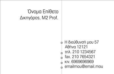 Επαγγελματική κάρτα για Νομικούς Συμβούλους με προσοχή στην λεπτομέρεια και κομψότητα, ιδανική για επαγγελματίες του κλάδου. Η κάρτα διαθέτει μία κομψή χρωματική παλέτα που συνδυάζει αποχρώσεις του μπλε και του γκρι, προσφέροντας αίσθηση αξιοπιστίας και επαγγελματισμού. Η διάταξη είναι καλοσχεδιασμένη, με καθαρές γραμμές και χώρο για παροχή πληροφοριών, όπως το όνομα και τα στοιχεία επικοινωνίας σας. Η γραμματοσειρά είναι μοντέρνα και ευανάγνωστη, διασφαλίζοντας ότι οι πληροφορίες είναι άμεσα προσβάσιμες.Η κάρτα αντικατοπτρίζει τον επαγγελματισμό του νομικού συμβούλου, ενισχύοντας την αξιοπιστία σας στην αγορά. Κάθε λεπτομέρεια, από το λογότυπό σας μέχρι τις γραμματοσειρές, έχει σχεδιαστεί με σκοπό να μεταδίδει τη σοβαρότητα και την εμπειρία σας, χαρακτηριστικά που είναι απαραίτητα στον νομικό τομέα.Η ευχρηστία αυτής της επαγγελματικής κάρτας σας επιτρέπει να προσθέσετε τα απαραίτητα στοιχεία επικοινωνίας, όπως τηλέφωνο και email. Αυτή η προσαρμοστικότητα εξασφαλίζει ότι θα έχετε πάντα μία κάρτα που ταιριάζει απόλυτα στην επαγγελματική σας ταυτότητα.Αναδείξτε τις υπηρεσίες σας με μία επαγγελματική κάρτα που μπορεί να προβάλει την εξειδίκευση και τις ικανότητές σας. Κάθε κάρτα σχεδιάζεται για να εντυπωσιάζει και να αφήνει μια θετική εικόνα στους πελάτες σας.Μπορείτε να κάνετε όποιες αλλαγές θέλετε μέσω του online σχεδιαστικού εργαλείου.