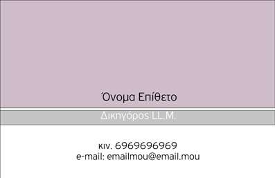 Επαγγελματική κάρτα για Νομικούς Συμβούλους. Αυτή η εντυπωσιακή επαγγελματική κάρτα έχει σχεδιαστεί ειδικά για νομικούς συμβούλους, με στόχο να αποπνέει αξιοπιστία και επαγγελματισμό. Τα χρώματα είναι προσεκτικά επιλεγμένα, με κυρίαρχα το σκούρο μπλε και το λευκό, δημιουργώντας μια αίσθηση σοβαρότητας και αξιοπιστίας. Η διάταξη είναι καθαρή και συμμετρική, επιτρέποντας στον αναγνώστη να εστιάσει στα σημαντικά στοιχεία.Η γραμματοσειρά που χρησιμοποιείται είναι κομψή και αναγνωρίσιμη, ενώ το background προσθέτει μια διακριτική αίσθηση κομψότητας χωρίς να αποσπά την προσοχή. Η κάρτα μπορεί να περιλαμβάνει το όνομα, το τηλέφωνο και το λογότυπο της επιχείρησης, προσφέροντας προσαρμοστικότητα με ανεξάντλητες δυνατότητες δημιουργίας. Η σχεδίαση της κάρτας αντανακλά την εξειδίκευση και την αξιοπιστία που απαιτείται στον τομέα των νομικών συμβούλων, καθιστώντας την ιδανική για κάθε επαγγελματία που επιθυμεί να ενισχύσει την εικόνα του. Με σαφή, προσιτά στοιχεία επικοινωνίας, οι επαγγελματίες μπορούν εύκολα να προβάλλουν τις υπηρεσίες τους, διευκολύνοντας την επικοινωνία με τους πελάτες τους.Αυτή η κάρτα θα σας βοηθήσει να ξεχωρίσετε, άφηνοντας μια θετική εντύπωση στους συνεργάτες και πελάτες σας. Μπορείτε να κάνετε όποιες αλλαγές θέλετε μέσω του online σχεδιαστικού εργαλείου.