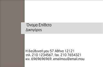 Επαγγελματική κάρτα για Νομικούς Συμβούλους Ανακαλύψτε την ιδανική επαγγελματική κάρτα που αποπνέει αίσθημα εμπιστοσύνης και αξιοπιστίας για τους νομικούς συμβούλους. Ο συνολικός σχεδιασμός της κάρτας συνδυάζει κομψά χρώματα, όπως το σκούρο μπλε και το λευκό, δημιουργώντας μια αίσθηση επαγγελματισμού που θα εντυπωσιάσει. Οι γραμματοσειρές χρησιμοποιούνται με προσοχή, προσφέροντας ευανάγνωστη παρουσίαση των στοιχείων σας, ενώ τα background στοιχεία ενισχύουν τη συνοχή και την απλότητα του σχεδιασμού.Η κάρτα αυτή αντανακλά την αξιοπιστία και την επαγγελματική ηγεσία που απαιτούν οι νομικοί σύμβουλοι, κάνοντάς την ιδανική επιλογή για όποιον επιθυμεί να ξεχωρίσει. Με την ευχέρεια προσαρμογής, μπορείτε να προσθέσετε στοιχεία απόλυτα προσαρμοσμένα στις ανάγκες σας, όπως ονοματεπώνυμο, τηλέφωνο και λογότυπο, διασφαλίζοντας ότι οι πελάτες σας θα σας θυμούνται.Επιπλέον, αυτή η επαγγελματική κάρτα μπορεί να προβάλει τις υπηρεσίες σας με απόλυτη σαφήνεια, χαρίζοντας σας ένα πλεονέκτημα στην αγορά. Η εργονομία και η ευχρηστία του σχεδιασμού επιτρέπουν σε κάθε νομικό σύμβουλο να δημιουργήσει μια θετική εντύπωση από την πρώτη στιγμή.Η κάρτα σας βοηθά να ξεχωρίσετε και να αφήσετε μια μοναδική θετική εντύπωση στον κόσμο των νομικών υπηρεσιών. Μπορείτε να κάνετε όποιες αλλαγές θέλετε μέσω του online σχεδιαστικού εργαλείου.