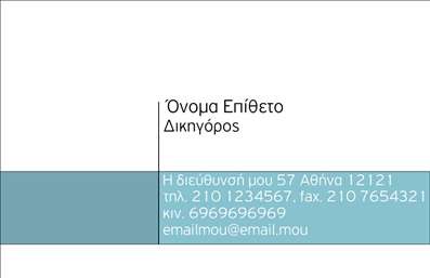 Επαγγελματική κάρτα για Νομικοί ΣύμβουλοιΗ συγκεκριμένη επαγγελματική κάρτα σχεδιάστηκε με γνώμονα την αξιοπιστία και την επαγγελματική εικόνα των νομικών συμβούλων. Το κομψό της σχέδιο σε συνδυασμό με τις εκλεπτυσμένες γραμματοσειρές, προσφέρει μια αίσθηση σοβαρότητας και κύρους. Χρησιμοποιεί μια παλέτα από σκούρους τόνους, που προβάλλουν την αίσθηση της δύναμης και της ασφάλειας, ιδανικούς για το επάγγελμα του νομικού συμβούλου.Η διάταξή της είναι καλά οργανωμένη, με σαφήνεια και ευκολία στην ανάγνωση των πληροφοριών επικοινωνίας. Στο πίσω μέρος μπορεί να παρουσιαστεί το λογότυπο της επιχείρησης ή να αναγράφονται σημαντικές υπηρεσίες που παρέχονται. Η ενσωμάτωση background στοιχείων προσφέρει έναν ψυχαγωγικό χαρακτήρα χωρίς να αποσπά την προσοχή από τις κύριες πληροφορίες.Η κάρτα αυτή όχι μόνο αντανακλά τον επαγγελματισμό και την αξιοπιστία του τομέα, αλλά μπορεί να προσαρμοστεί εύκολα με το όνομα, το τηλέφωνο ή άλλες πληροφορίες, κάνοντάς την λειτουργική και ευέλικτη. Με αυτές τις εκτυπώσεις, κάθε νομικός σύμβουλος μπορεί να επιδείξει τις υπηρεσίες ή τα προϊόντα του με επαγγελματισμό.Η κάρτα αυτή θα σας βοηθήσει να ξεχωρίσετε και να αφήσετε μια θετική εντύπωση στους πελάτες σας. Μπορείτε να κάνετε όποιες αλλαγές θέλετε μέσω του online σχεδιαστικού εργαλείου.