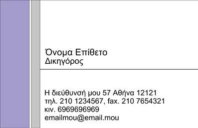 Επαγγελματική κάρτα για Νομικούς Συμβούλους: Αυτή η κάρτα συνδυάζει κομψότητα και επαγγελματισμό, ιδανική για οποιονδήποτε στο πεδίο της νομικής. Με μια διακριτική παλέτα χρωμάτων, όπως το navy blue και το λευκό, η διάταξη είναι προσεγμένη, προσφέροντας καθαρές γραμμές και άνετη ανάγνωση. Η γραμματοσειρά είναι κομψή, προσθέτοντας έναν αέρα σοβαρότητας χωρίς να χάνει την προσβασιμότητά της. Το background στοιχείο υπογραμμίζει την επαγγελματική ταυτότητα χωρίς να αποσπά την προσοχή από τα βασικά στοιχεία.Η κάρτα αυτή αποπνέει επαγγελματισμό και αξιοπιστία, στοιχείο ζωτικής σημασίας για τους νομικούς συμβούλους. Το προσεγμένο σχέδιο αναδεικνύει το κύρος του επαγγέλματος, κάνοντάς την έναν σημαντικό σύμμαχο στη δημιουργία εντυπώσεων. Κάθε λεπτομέρεια έχει σχεδιαστεί προσεκτικά για να αποδεικνύει τη δέσμευση και την επαγγελματική ηθική των νομικών.Η κάρτα είναι προσαρμόσιμη και σας επιτρέπει να συμπεριλάβετε όνομα, τηλέφωνο, λογότυπο και άλλα στοιχεία επικοινωνίας, διευκολύνοντας την αποτελεσματική αλληλεπίδραση με τους πελάτες σας. Επιπλέον, τελειοποιεί την προβολή των υπηρεσιών σας, διασφαλίζοντας ότι οι πελάτες έχουν πρόσβαση στις πληροφορίες που χρειάζονται άμεσα.Αυτή η κομψή επαγγελματική κάρτα εγγυάται ότι θα ξεχωρίσετε στον τομέα σας, αφήνοντας θετική εντύπωση που θα σας ακολουθεί σε κάθε επαγγελματική επαφή. Μπορείτε να κάνετε όποιες αλλαγές θέλετε μέσω του online σχεδιαστικού εργαλείου.