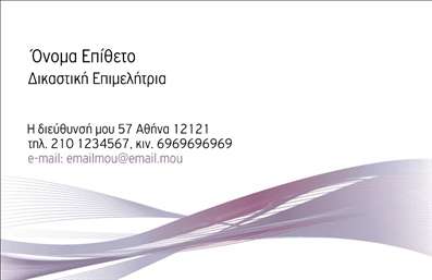 Επαγγελματική κάρτα για Νομικούς ΣυμβούλουςΑυτή η εντυπωσιακή επαγγελματική κάρτα είναι σχεδιασμένη ειδικά για νομικούς συμβούλους, προσφέροντας μια κομψή και επαγγελματική εμφάνιση. Ο σύγχρονος σχεδιασμός της, με προσεκτικά επιλεγμένα χρώματα όπως το μπλε και το λευκό, αποπνέει σιγουριά και αξιοπιστία. Η διάταξη είναι καθαρή και οργανωμένη, με ευανάγνωστη γραμματοσειρά που διευκολύνει τον αναγνώστη να εντοπίσει γρήγορα τις πληροφορίες που αναζητά.Η αποτελεσματική αυτή επαγγελματική κάρτα συνδυάζει την αισθητική και τη λειτουργικότητα, με διαθέσιμες περιοχές για την προσθήκη του ονόματος, του τηλέφωνου, των στοιχείων επικοινωνίας και του λογότυπου της επιχείρησής σας. Το φόντο της κάρτας είναι διακριτικό, ενισχύοντας το κύρος της επαγγελματικής σας ταυτότητας.Επιπλέον, η κάρτα σας δίνει τη δυνατότητα να προβληθούν οι υπηρεσίες που προσφέρετε, ενισχύοντας την επικοινωνία με τους πελάτες σας. Κάθε λεπτομέρεια έχει σχεδιαστεί για να είναι ευχάριστη στο μάτι και να αναδεικνύει το επαγγελματικό σας προφίλ.Με αυτή την κάρτα, θα κάνετε σίγουρα τη διαφορά και θα αφήσετε μια θετική εντύπωση στους συνεργάτες και πελάτες σας. Μπορείτε να κάνετε όποιες αλλαγές θέλετε μέσω του online σχεδιαστικού εργαλείου.