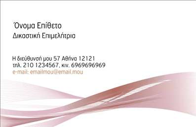 Επαγγελματική κάρτα για Νομικούς ΣυμβούλουςΗ επαγγελματική κάρτα που σχεδιάσαμε για νομικούς συμβούλους προσφέρει έναν κομψό και επαγγελματικό σχεδιασμό που τραβάει την προσοχή. Τα διακριτικά χρώματα, συνδυάζοντας το βαθύ μπλε με το λευκό, αναδεικνύουν τη σοβαρότητα και την αξιοπιστία του επαγγέλματος. Η διάταξη είναι προσεκτικά οργανωμένη, με καθαρές γραμμές και ευανάγνωστη γραμματοσειρά, δημιουργώντας μια συνολική αίσθηση ισορροπίας και επαγγελματισμού.Το σχέδιο αυτό αντανακλά τη σοβαρότητα των νομικών υπηρεσιών, παρέχοντας μια αίσθηση εμπιστοσύνης στους πελάτες. Κάθε λεπτομέρεια, από τη διάταξη μέχρι την επιλογή των χρωμάτων, έχει σχεδιαστεί ώστε να ενσωματώνει την επαγγελματική ηθική και την ακεραιότητα που χαρακτηρίζει τους νομικούς συμβούλους.Η κάρτα προσφέρει ευελιξία και δυνατότητα προσαρμογής. Μπορείτε εύκολα να προσθέσετε τα στοιχεία επικοινωνίας σας, όπως όνομα, τηλέφωνο και λογότυπο, καθώς και να συμπεριλάβετε πρόσθετες πληροφορίες σχετικά με τις υπηρεσίες σας, ενισχύοντας τη δυνατότητα προώθησης των υπηρεσιών ή προϊόντων της επιχείρησης σας.Με αυτή την επαγγελματική κάρτα, οι νομικοί σύμβουλοι μπορούν να ξεχωρίσουν και να αφήσουν θετική εντύπωση στους πελάτες τους. Η κάρτα θα γίνει το πρώτο βήμα για τη δημιουργία μιας ισχυρής επαγγελματικής σχέσης.Μπορείτε να κάνετε όποιες αλλαγές θέλετε μέσω του online σχεδιαστικού εργαλείου.