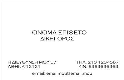 Επαγγελματική κάρτα για Νομικούς ΣυμβούλουςΑυτή η κομψή και επαγγελματική κάρτα για νομικούς συμβούλους αντικατοπτρίζει την αριστεία και την αξιοπιστία του επαγγέλματος. Με μία διακριτική αλλά ισχυρή παλέτα χρωμάτων που περιλαμβάνει σκούρους τόνους και κομψές χρυσές λεπτομέρειες, η κάρτα προσφέρει μία αίσθηση σοφίας και εμπιστοσύνης.Η διάταξη είναι καλά οργανωμένη, με άμεση πρόσβαση σε σημαντικές πληροφορίες όπως το όνομα, τη θέση και τα στοιχεία επικοινωνίας. Η σύγχρονη γραμματοσειρά προσθέτει μία φρέσκια και επαγγελματική αίσθηση, ενώ οι λεπτομέρειες στο φόντο δημιουργούν την αίσθηση του κύρους.Αυτό το σχέδιο αντανακλά τον επαγγελματικό χαρακτήρα των νομικών συμβούλων και προτείνει εμπιστοσύνη στους πελάτες. Η κάρτα είναι ιδανική για να ενισχύσει την εικόνα σας στο χώρο εργασίας και να δώσει την αίσθηση ενός αξιόπιστου συνεργάτη.Επιπλέον, η κάρτα επιτρέπει εύκολη προσαρμογή στα στοιχεία σας, όπως λογότυπο, τηλέφωνο και διεύθυνση, διασφαλίζοντας ότι η προσωπική σας σφραγίδα παραμένει αναγνωρίσιμη.Μέσω αυτής της επαγγελματικής κάρτας, μπορείτε να προβάλετε τις υπηρεσίες σας με έναν εντυπωσιακό τρόπο, ενισχύοντας την αναγνωρισιμότητα της επιχείρησής σας. θα σας βοηθήσει να ξεχωρίσετε από τον ανταγωνισμό και να αφήσετε θετική εντύπωση στους πελάτες σας.Μπορείτε να κάνετε όποιες αλλαγές θέλετε μέσω του online σχεδιαστικού εργαλείου.