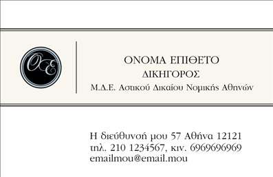 Επαγγελματική κάρτα για Νομικοί ΣύμβουλοιΗ κάρτα αυτή συνδυάζει έναν κομψό και σοβαρό σχεδιασμό, ιδανικό για νομικούς συμβούλους. Τα χρώματα είναι σε εκλεπτυσμένες αποχρώσεις του μπλε και του λευκού, προσδίδοντας μία αίσθηση εμπιστοσύνης και επαγγελματισμού. Η διάταξη είναι προσεγμένη, με καθαρές γραμμές και ευανάγνωστες γραμματοσειρές, διασφαλίζοντας την ευκολία ανάγνωσης των στοιχείων σας.Η κάρτα αποπνέει επαγγελματισμό και αξιοπιστία, στοιχεία κρίσιμα για το επάγγελμα του νομικού συμβούλου. Το δυναμικό σχέδιο αποτυπώνει την αφοσίωσή σας στους πελάτες σας, ενισχύοντας την εικόνα της επιχείρησής σας στον χώρο.Επιπλέον, προσφέρει την ευελιξία προσαρμογής, με δυνατότητα προσθήκης ονόματος, τηλεφώνου, λογότυπου και άλλων στοιχείων επικοινωνίας, κάνοντάς την ιδανική για τις ανάγκες σας. Η δυνατότητα προσαρμογής επιτρέπει κάθε φορά να βρίσκεστε ένα βήμα μπροστά.Η κάρτα δεν είναι μόνο ένα εργαλείο επικοινωνίας αλλά και μια προβολή των νομικών σας υπηρεσιών ή προϊόντων, επιδιώκοντας να εντυπωσιάσει τους δυνητικούς πελάτες σας. Στην ανταγωνιστική αγορά των νομικών συμβούλων, αυτή η κάρτα μπορεί να σας βοηθήσει να ξεχωρίσετε και να αφήσετε μια θετική εντύπωση.Μπορείτε να κάνετε όποιες αλλαγές θέλετε μέσω του online σχεδιαστικού εργαλείου.
