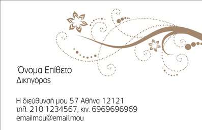 Επαγγελματική κάρτα για Νομικούς Συμβούλους: Αυτή η εντυπωσιακή κάρτα σχεδιάστηκε για να αποπνέει σοβαρότητα και επαγγελματισμό. Το φόντο του σχεδίου σε ήπιες αποχρώσεις του μπλε και του λευκού προσφέρει μια αίσθηση αξιοπιστίας, ενώ οι λεπτές γραμμές και τα αυστηρά γεωμετρικά σχήματα προσθέτουν μια σύγχρονη διάσταση στην παρουσίασή της. Οι επιλεγμένες γραμματοσειρές είναι κομψές και ευανάγνωστες, διευκολύνοντας την αναγνωσιμότητα των πληροφοριών.Ο επαγγελματικός χαρακτήρας αυτής της κάρτας αντικατοπτρίζει την εκπαίδευση και την εμπειρία των νομικών συμβούλων, ενώ η κομψότητα του σχεδιασμού την καθιστά ιδανική για να ενισχύσει την αξιοπιστία και την εικόνα των επαγγελματιών του κλάδου. Κάθε λεπτομέρεια, από τα χρώματα μέχρι τη διάταξη, έχει σχεδιαστεί με γνώμονα την απλότητα και την αποτελεσματικότητα.Η κάρτα παρέχει τη δυνατότητα εύκολης προσαρμογής, όπως προσθήκη ονόματος, τηλεφώνου, λογότυπου και άλλων στοιχείων επικοινωνίας, διευκολύνοντας έτσι την προσωπική σας σφραγίδα. Αυτό την καθιστά ιδανική επιλογή για δουλειές νομικών συμβούλων, καθώς μπορείτε να προβληθείτε με σαφήνεια και επαγγελματισμό.Επιπλέον, η κάρτα σας επιτρέπει να αναδείξετε τις υπηρεσίες ή τα προϊόντα σας, εάν έχετε κάποια ειδική προσφορά ή υπηρεσία που θέλετε να προβληθεί. Με αυτή τη κάρτα, σίγουρα θα ξεχωρίσετε και θα αφήσετε θετική εντύπωση στους πελάτες σας.Μπορείτε να κάνετε όποιες αλλαγές θέλετε μέσω του online σχεδιαστικού εργαλείου.