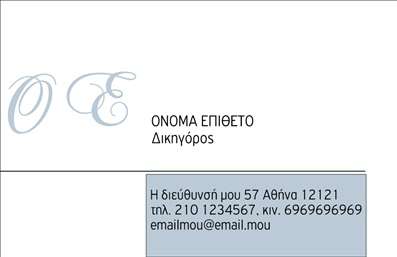 Επαγγελματική κάρτα για Νομικούς ΣυμβούλουςΑνακαλύψτε τη νέα σας επαγγελματική κάρτα, σχεδιασμένη ειδικά για νομικούς συμβούλους. Με μια κομψή και μοντέρνα διάταξη, η κάρτα αυτή συνδυάζει την επαγγελματική αισθητική με τη λειτουργικότητα. Τα απαλά χρώματα, σε συνδυασμό με τη δυναμική γραμματοσειρά, δημιουργούν μια αίσθηση αξιοπιστίας και σοβαρότητας που απαιτεί το επάγγελμά σας.Αντίκτυπος και επαγγελματισμός εκφράζονται μέσα από κάθε λεπτομέρεια. Η φόντο της κάρτας είναι σχεδιασμένο με επιλεγμένα γραφικά στοιχεία, που προσθέτουν βάθος και εντυπωσιασμό, διασφαλίζοντας παράλληλα ότι οι πληροφορίες σας ξεχωρίζουν και είναι εύκολα αναγνώσιμες.Οι επαγγελματικές κάρτες αυτές προσφέρουν εξαιρετική προσαρμοστικότητα, επιτρέποντας την προσθήκη στοιχείων όπως το όνομα, τηλέφωνο, λογότυπο, και άλλες απαραίτητες πληροφορίες επικοινωνίας. Έτσι, μπορεί να προβάλετε τις υπηρεσίες σας με τον καλύτερο δυνατό τρόπο.Θα είναι μια αξέχαστη εντύπωση στους πελάτες σας, βοηθώντας σας να ξεχωρίσετε σε ένα ανταγωνιστικό περιβάλλον. Δεν είναι μόνο μια κάρτα, είναι η δεδομένη ευκαιρία να αφήσετε θετική αποτύπωση στον καθένα που θα την λάβει.Μπορείτε να κάνετε όποιες αλλαγές θέλετε μέσω του online σχεδιαστικού εργαλείου.