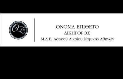 Επαγγελματική κάρτα για Νομικοί Σύμβουλοι Η επαγγελματική κάρτα για νομικούς συμβούλους παρουσιάζει έναν κομψό και επαγγελματικό σχεδιασμό, ιδανικό για να αποπνέει αξιοπιστία και κύρος. Τα χρώματα σε διακριτές αποχρώσεις του μπλε και του λευκού προσδίδουν μία αίσθηση σοβαρότητας και εμπιστοσύνης. Η διάταξη είναι προσεκτικά σχεδιασμένη με καθαρές γραμμές, ενώ η εκλεπτυσμένη γραμματοσειρά ενισχύει την γκάμα επαγγελματισμού που επιδιώκει ο νόμιμος σύμβουλος. Η αισθητική της κάρτας δεν είναι μόνο για το ''θέαμα'', αλλά λειτουργεί και ως καθρέφτης της επαγγελματικής σας αξιοπιστίας. Προσφέρει μια πρώτη, εντυπωσιακή αίσθηση στους πελάτες και συνεργάτες σας, υπογραμμίζοντας την δέσμευσή σας για την ποιότητα και την επαγγελματική σας εικόνα. Η προσαρμοστικότητα της κάρτας είναι επίσης αξιοσημείωτη, επιτρέποντας την εύκολη προσθήκη του ονόματος, του τηλεφώνου και του λογότυπου σας. Οι επαγγελματικές κάρτες μπορούν να προσαρμοστούν για να προβάλλουν τις υπηρεσίες ή τα προϊόντα σας, καθιστώντας την κάρτα σας ένα ισχυρό εργαλείο προώθησης. Αυτή η κάρτα θα σας βοηθήσει να ξεχωρίσετε και να αφήσετε μια θετική εντύπωση σε κάθε συνάντηση. Μπορείτε να κάνετε όποιες αλλαγές θέλετε μέσω του online σχεδιαστικού εργαλείου.