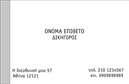 Επαγγελματική κάρτα για Νομικούς ΣύμβουλουςΑυτή η εντυπωσιακή επαγγελματική κάρτα έχει σχεδιαστεί ειδικά για νομικούς συμβούλους, συνδυάζοντας κομψότητα και επαγγελματισμό. Το μοντέρνο σχέδιο περιλαμβάνει μία κομψή παλέτα χρωμάτων, η οποία προσαρμόζεται άψογα σε διαφορετικά στυλ, δημιουργώντας μια ατμόσφαιρα αξιοπιστίας. Μαύρο και λευκό, σε συνδυασμό με λεπτομέρειες χρυσού, προσθέτουν στυλ και σοβαρότητα στην εικόνα σας.Η διάταξη της κάρτας είναι προσεκτικά μελετημένη, επιτρέποντας τη λιτή και ευανάγνωστη παρουσίαση των στοιχείων σας. Η επιλεγμένη γραμματοσειρά προσφέρει καθαρότητα και ευκολία στην ανάγνωση, ενώ τα background στοιχεία προστίθενται ώστε να ενισχύουν την αίσθηση του επαγγελματισμού.Αυτό το σχέδιο αντανακλά τον επαγγελματικό χαρακτήρα ενός νομικού συμβούλου, δημιουργώντας αμέσως μία αίσθηση εμπιστοσύνης και αξιοπιστίας στον πελάτη. Κάθε λεπτομέρεια έχει σημασία και αυτή η επαγγελματική κάρτα το αποδεικνύει, ενισχύοντας την εικόνα σας στην αγορά.Η κάρτα προσφέρει ευελιξία και λειτουργικότητα, με δυνατότητα προσθήκης στοιχείων όπως όνομα, τηλέφωνο και λογότυπο. Έτσι, μπορείτε να προσαρμόσετε τη κάρτα σύμφωνα με τις προσωπικές σας ανάγκες.Επιπλέον, αυτή η κάρτα είναι ιδανική για να προβάλετε τις υπηρεσίες σας στον τομέα της νομικής συμβουλής, ενθαρρύνοντας τους πελάτες να σας εμπιστευτούν. Βοηθά τους επαγγελματίες να ξεχωρίσουν και να αφήσουν μια θετική εντύπωση σε κάθε επαφή.Μπορείτε να κάνετε όποιες αλλαγές θέλετε μέσω του online σχεδιαστικού εργαλείου.