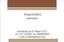 Επαγγελματικές κάρτες - Νομικοί Σύμβουλοι - Κωδικός:90343